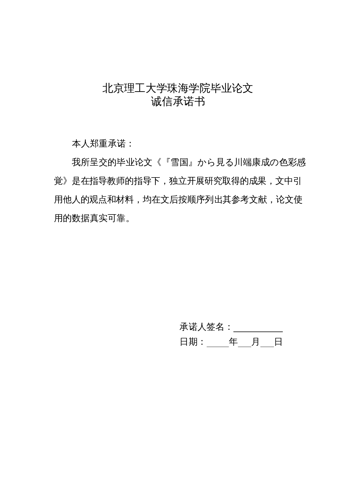 从雪国看川端康成的色彩感-21387字.docx 第1页