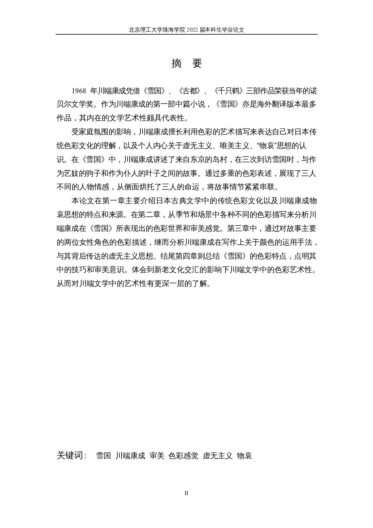 从雪国看川端康成的色彩感-21387字.docx 第4页