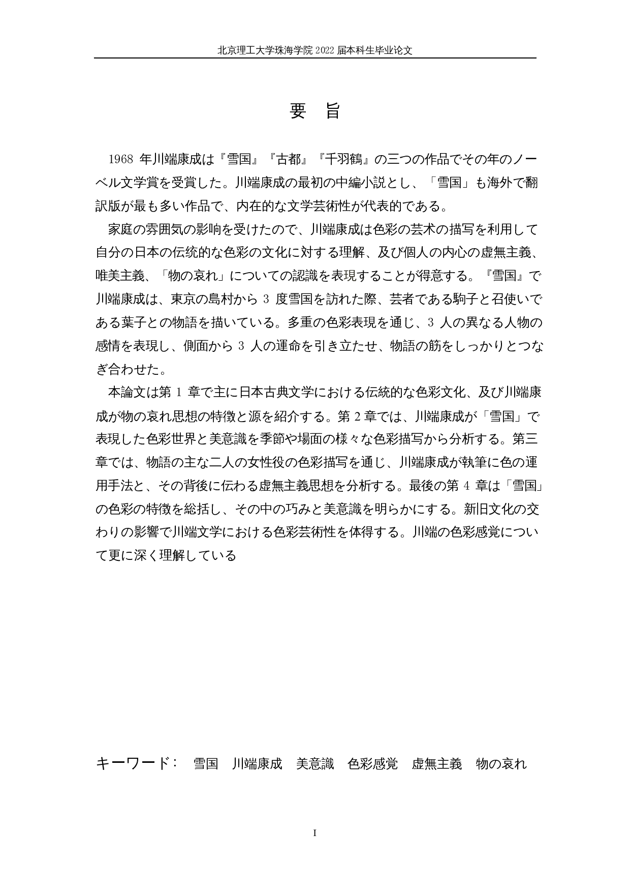 从雪国看川端康成的色彩感-21387字.docx 第3页