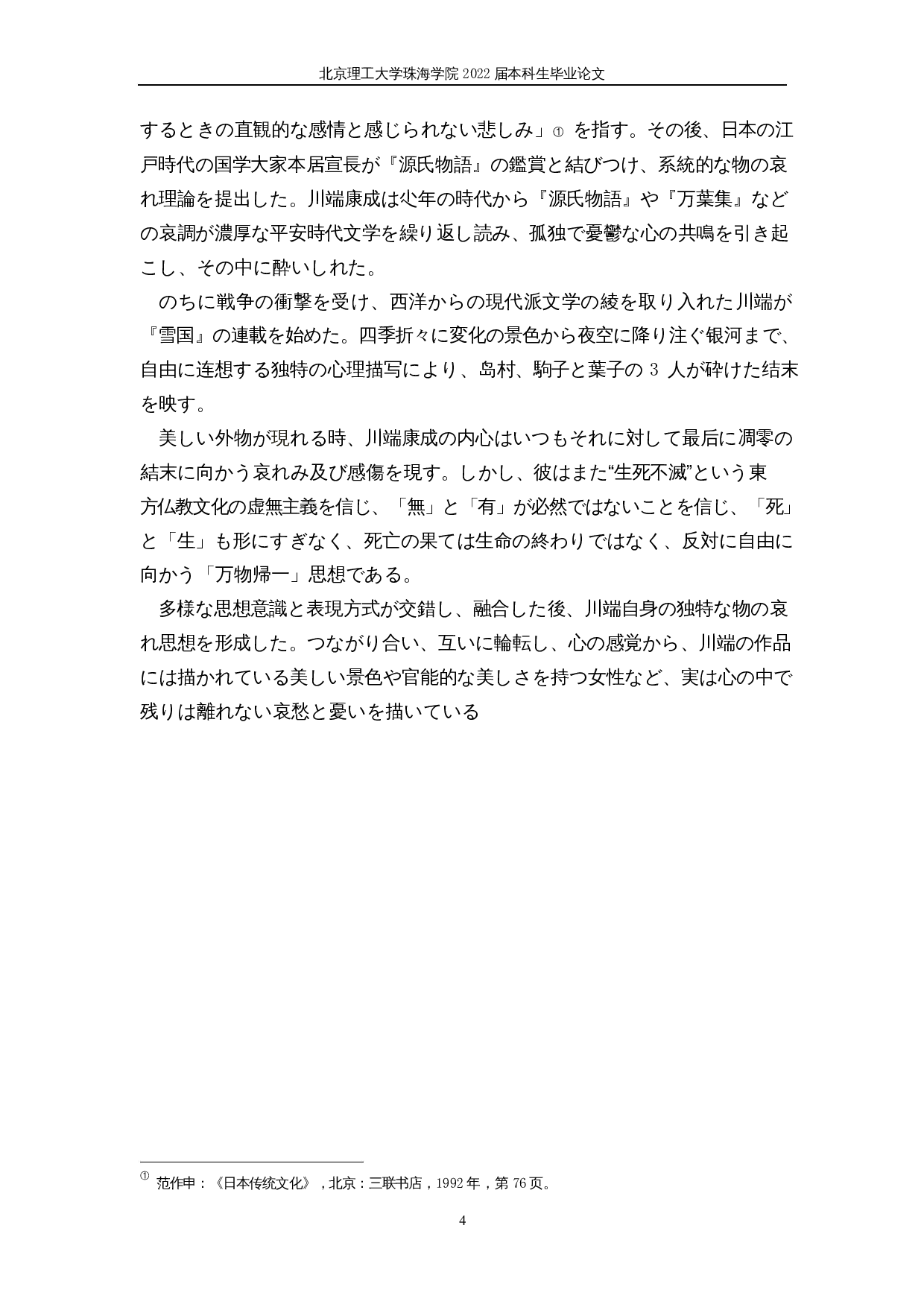 从雪国看川端康成的色彩感-21387字.docx 第10页