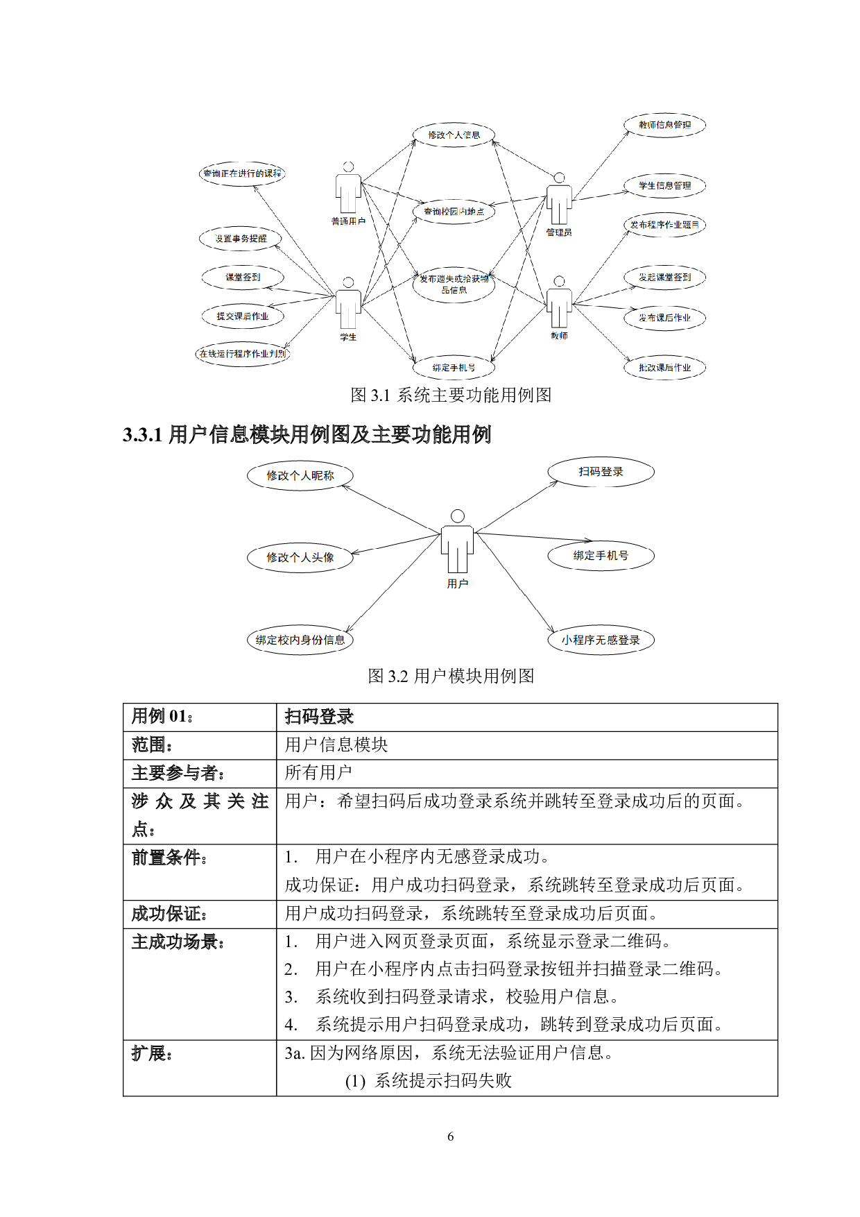 校园生活管理系统的设计与实现-19779字.docx 第10页