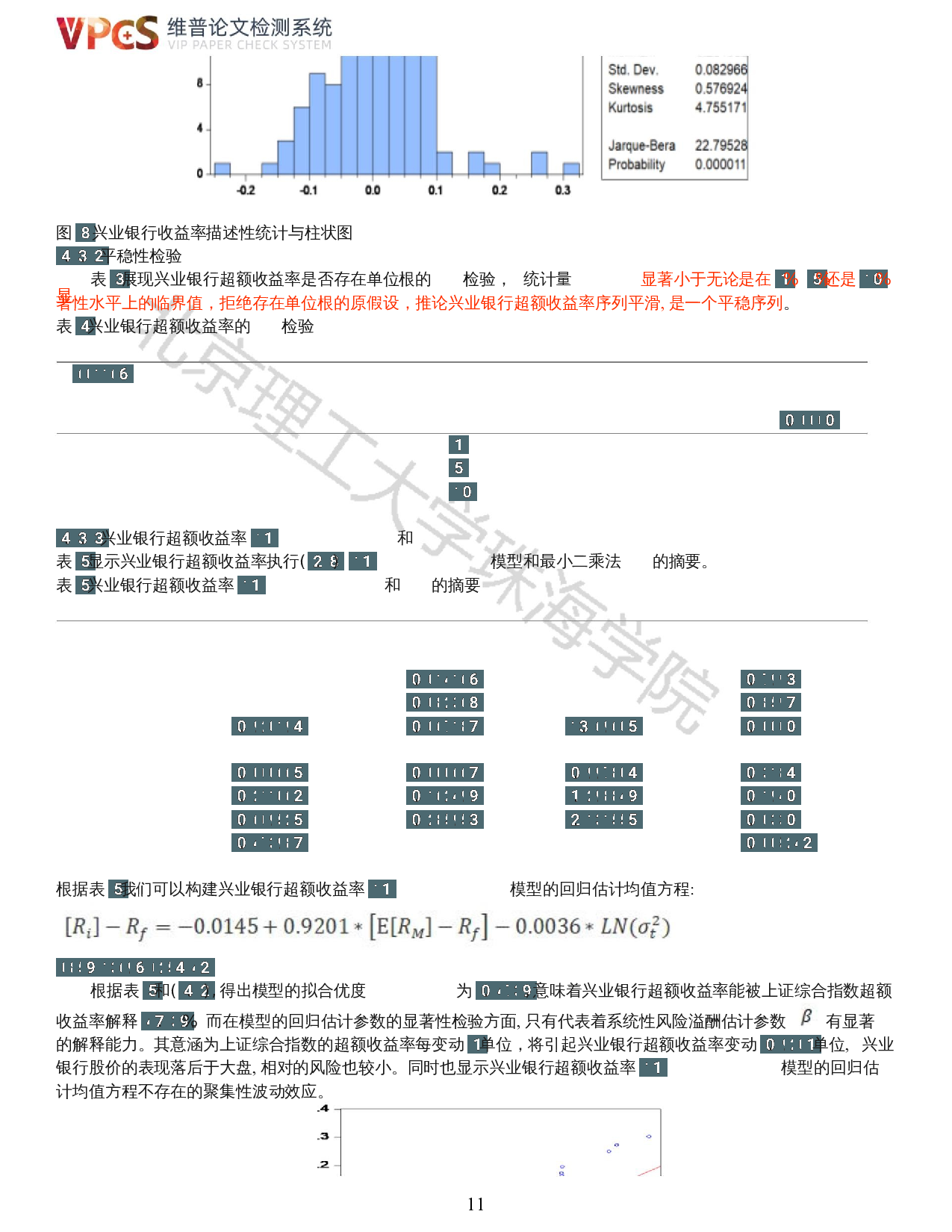 基于CAPM-GARCH（1，1）模型对股票收益率波动性的研究-以上证A50成份股为例-9280字.docx 第9页