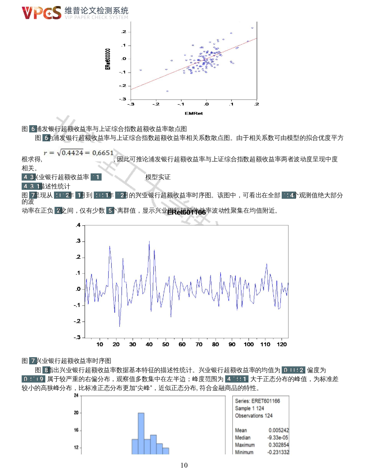 基于CAPM-GARCH（1，1）模型对股票收益率波动性的研究-以上证A50成份股为例-9280字.docx 第8页