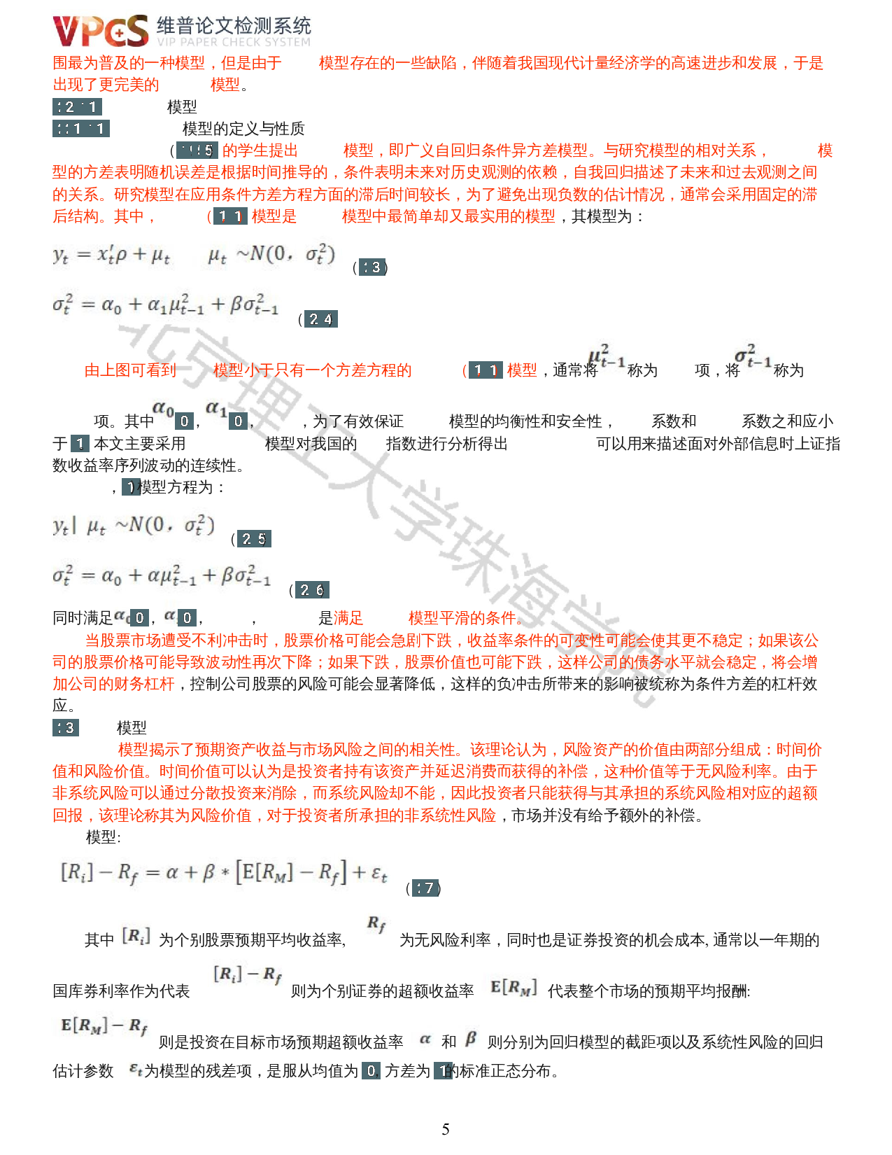 基于CAPM-GARCH（1，1）模型对股票收益率波动性的研究-以上证A50成份股为例-9280字.docx 第3页