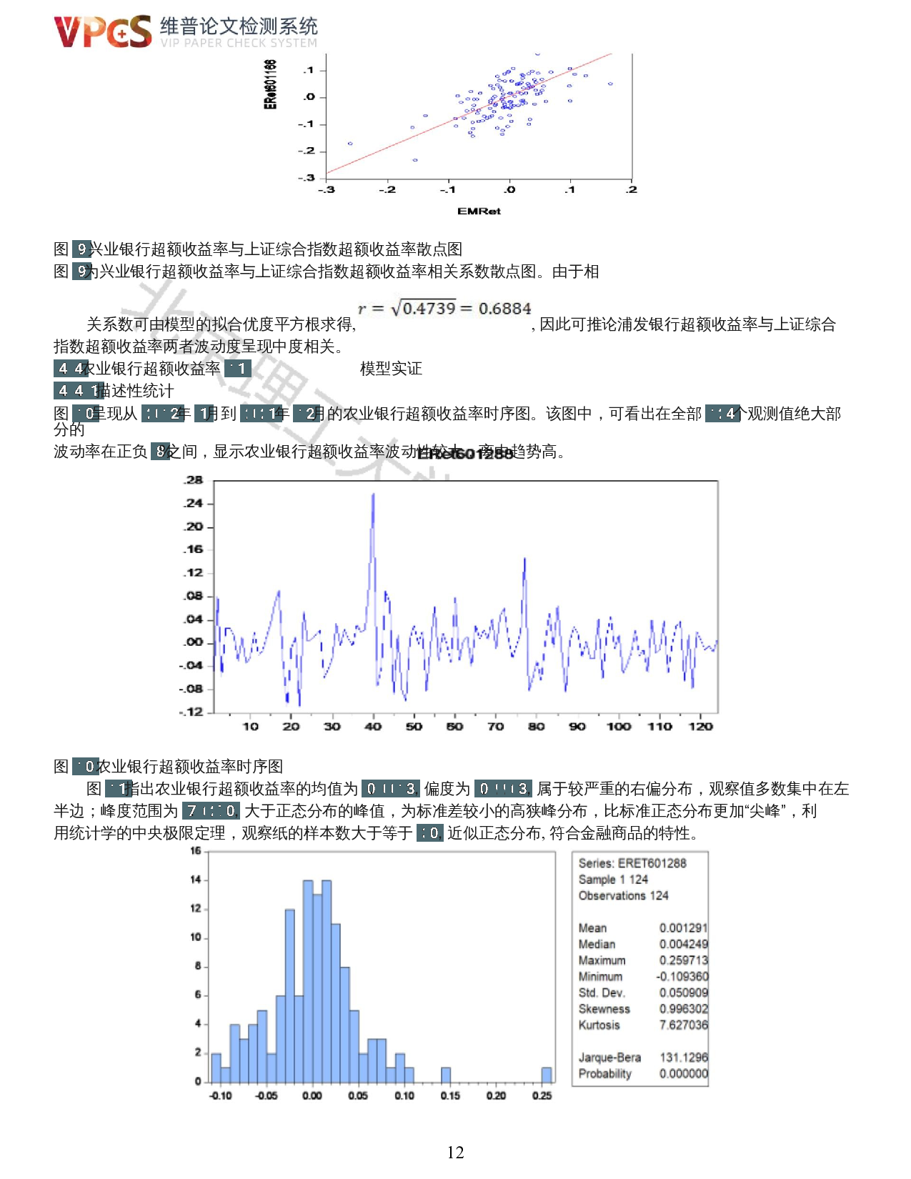 基于CAPM-GARCH（1，1）模型对股票收益率波动性的研究-以上证A50成份股为例-9280字.docx 第10页