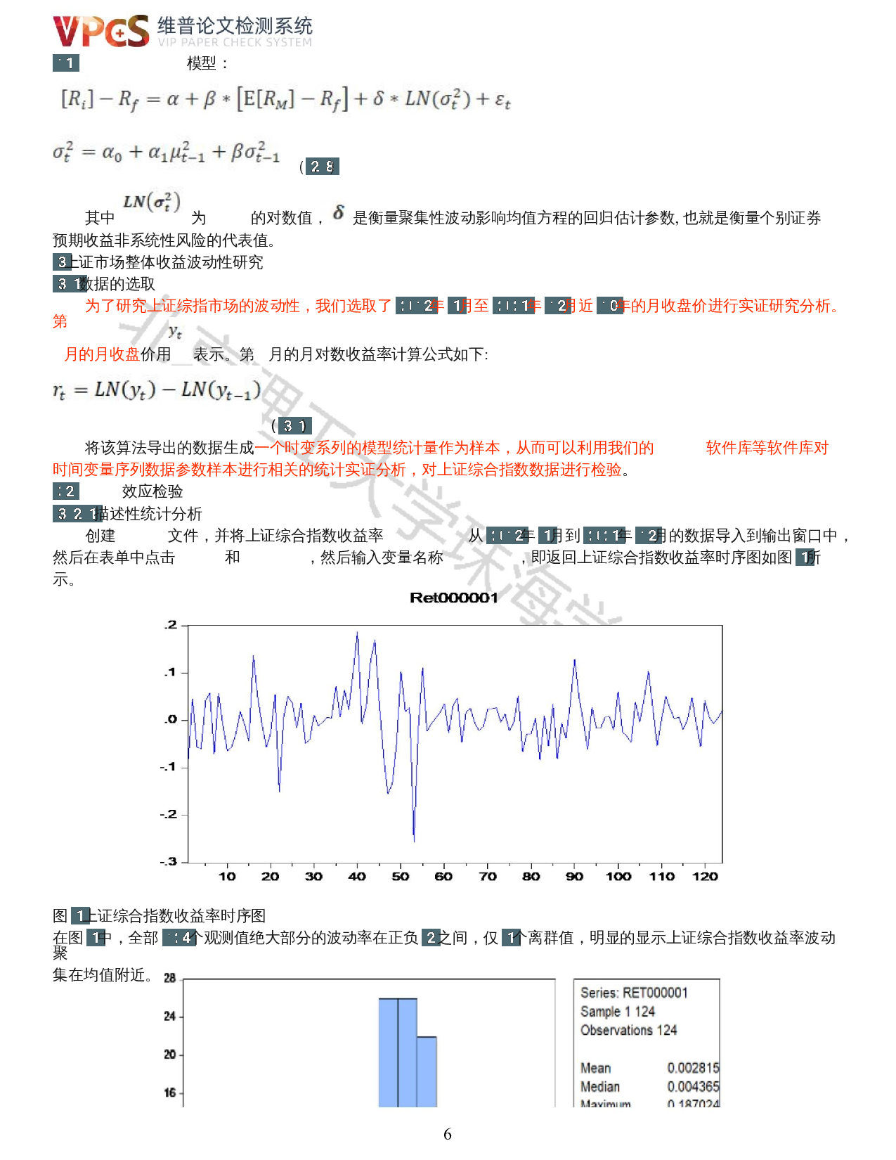 基于CAPM-GARCH（1，1）模型对股票收益率波动性的研究-以上证A50成份股为例-9280字.docx 第4页