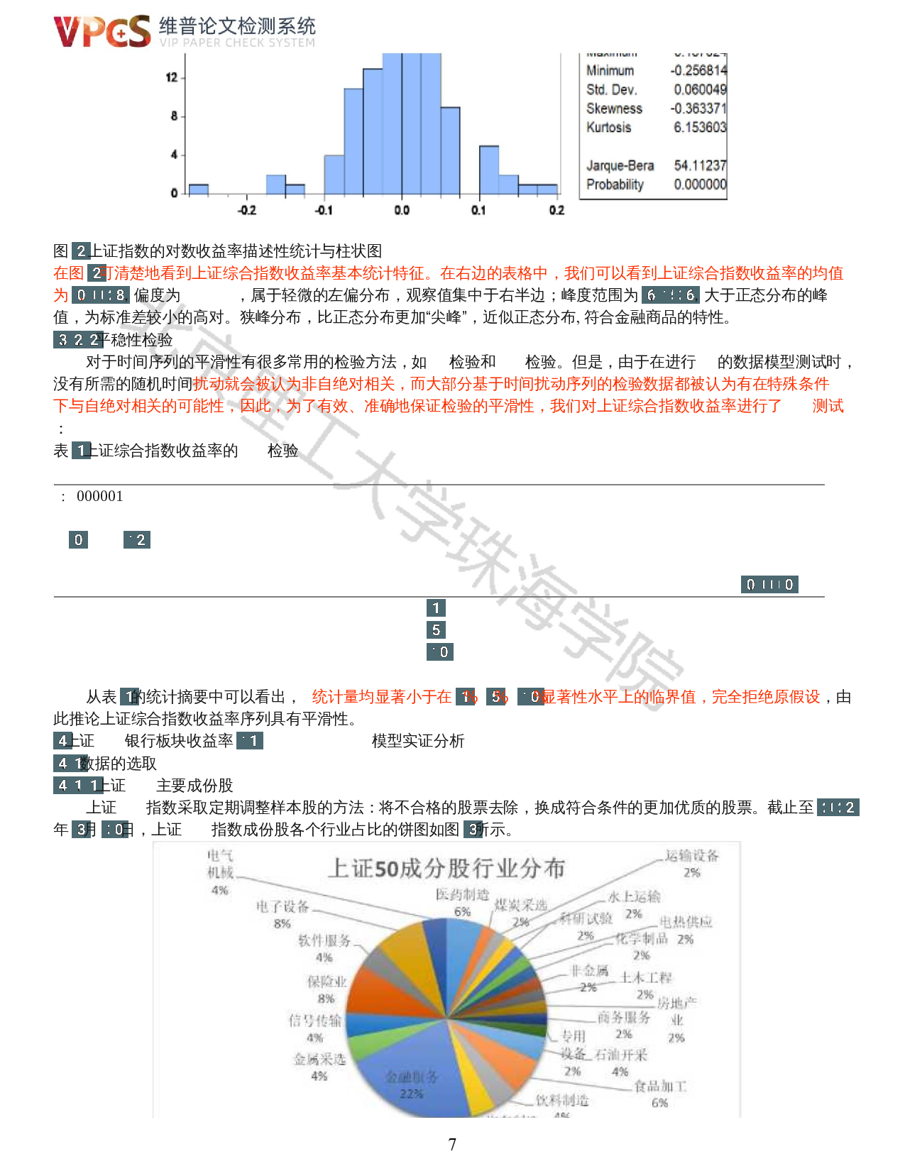 基于CAPM-GARCH（1，1）模型对股票收益率波动性的研究-以上证A50成份股为例-9280字.docx 第5页