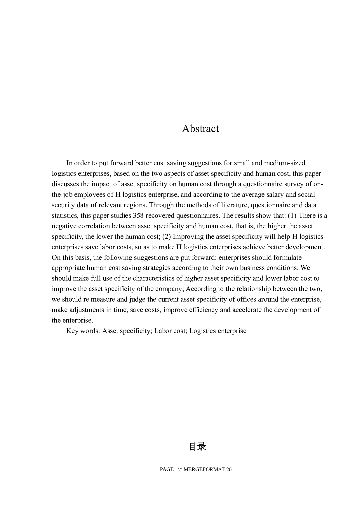 H物流企业资产专用度与人力成本的关系研究-13460字.docx 第2页