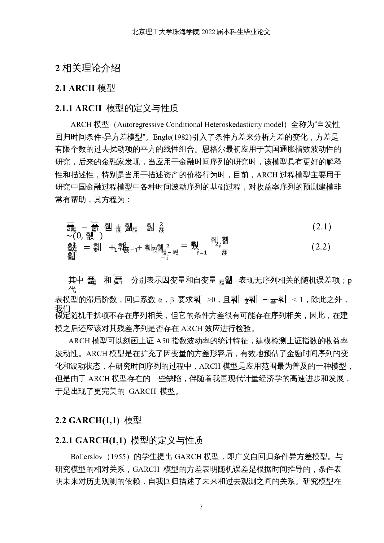 基于CAPM-GARCH（1，1）模型对股票收益率波动性的研究-以上证A50成份股为例-10734字.docx 第5页