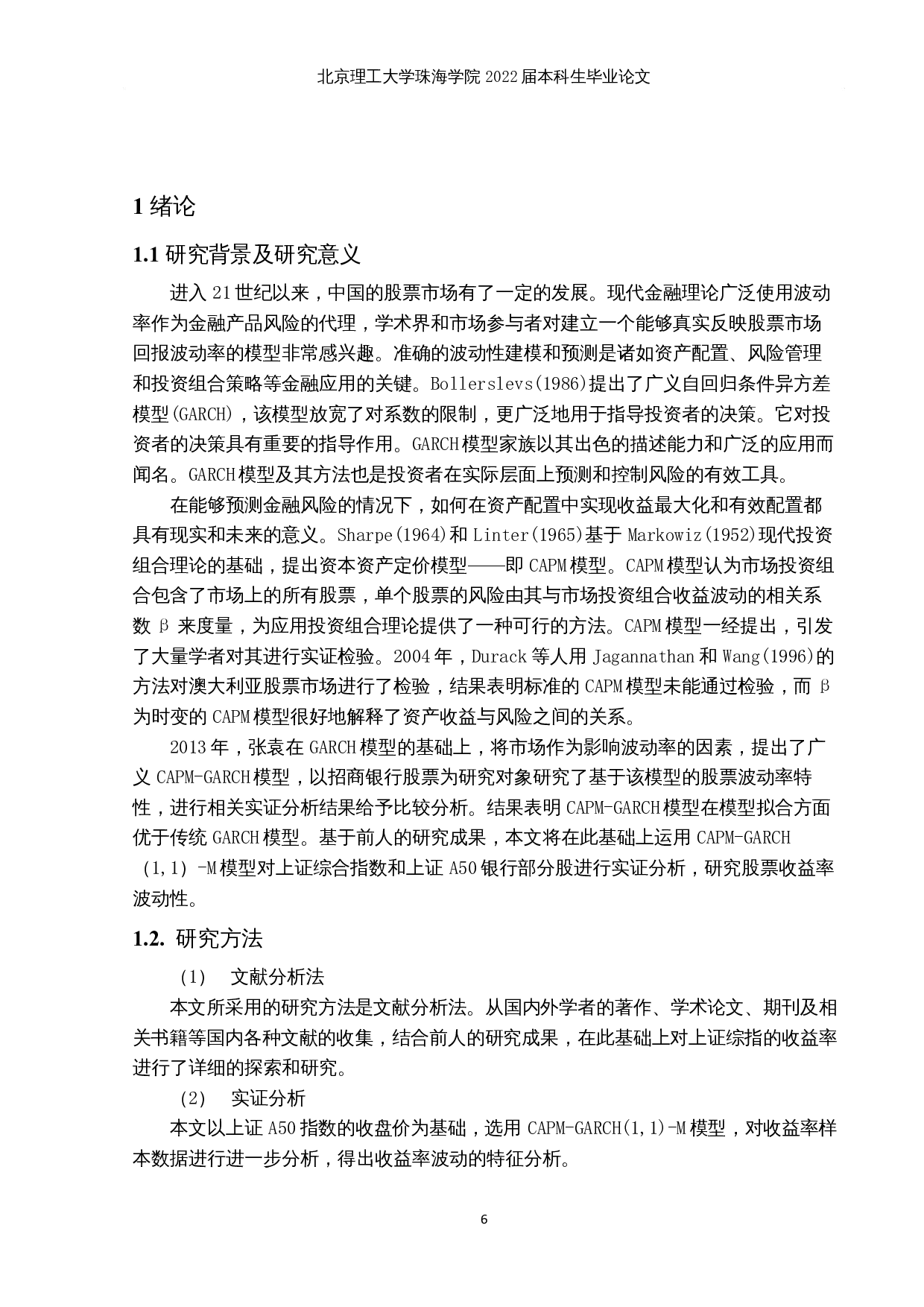 基于CAPM-GARCH（1，1）模型对股票收益率波动性的研究-以上证A50成份股为例-10734字.docx 第4页