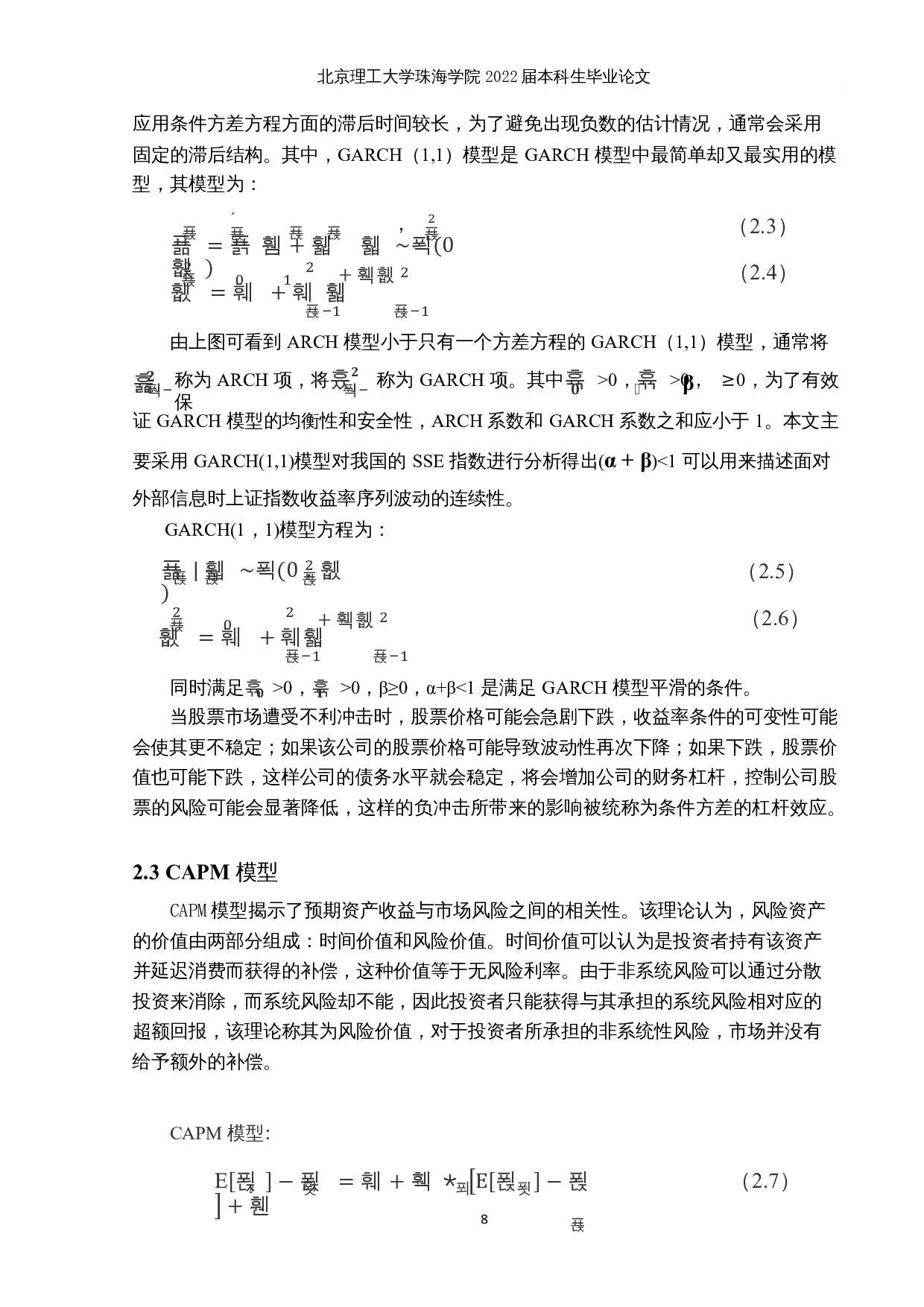 基于CAPM-GARCH（1，1）模型对股票收益率波动性的研究-以上证A50成份股为例-10734字.docx 第6页