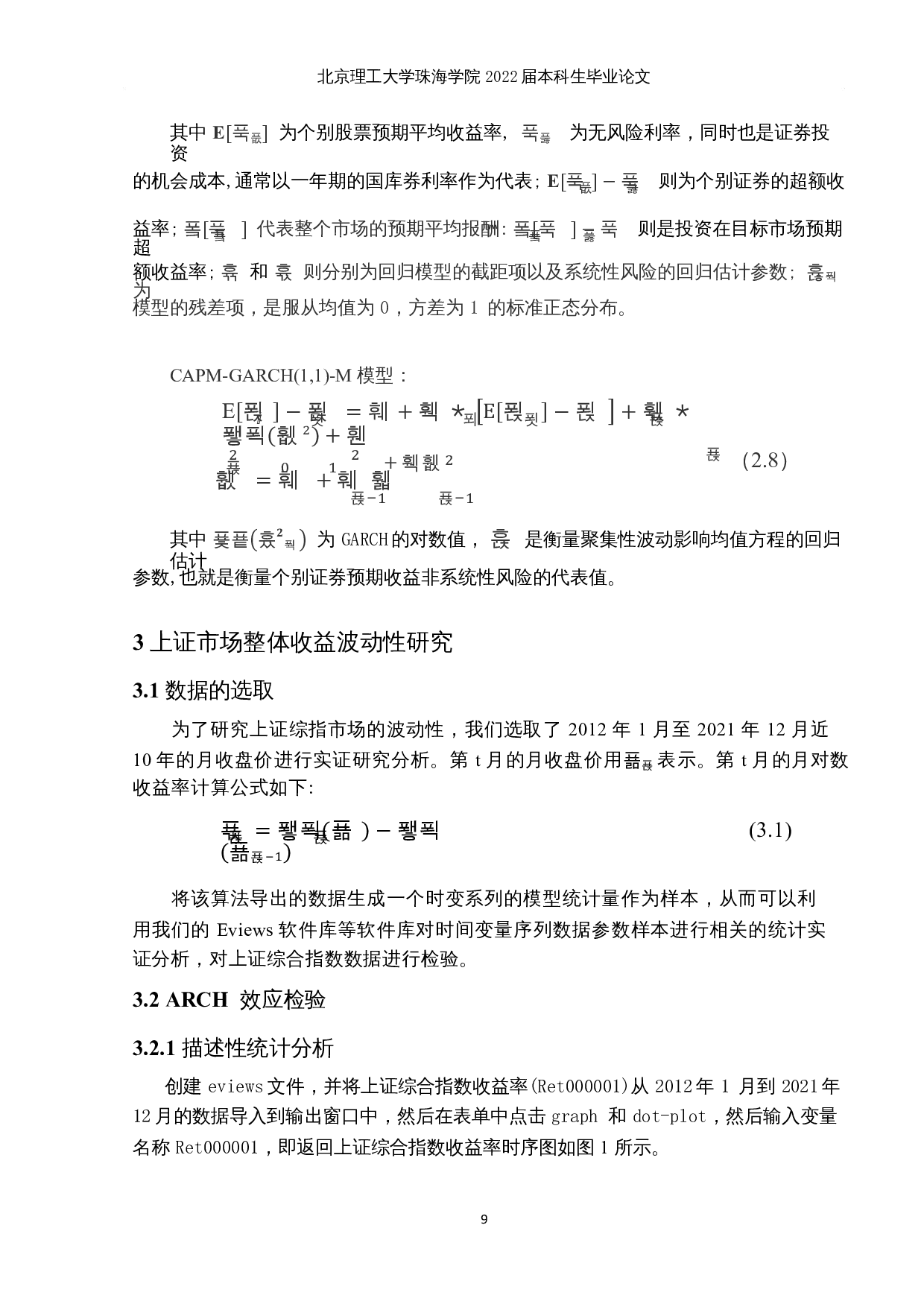 基于CAPM-GARCH（1，1）模型对股票收益率波动性的研究-以上证A50成份股为例-10734字.docx 第7页