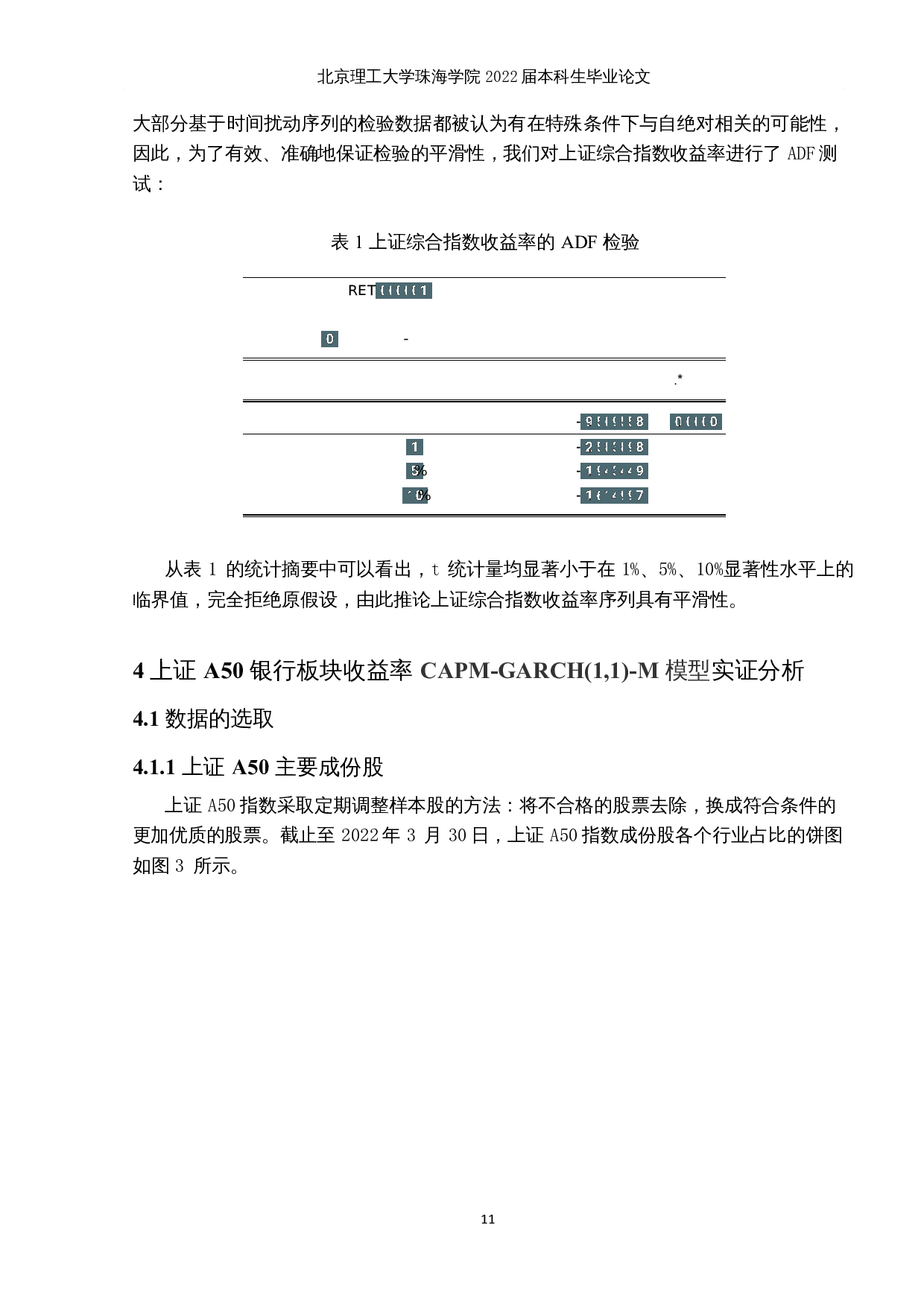 基于CAPM-GARCH（1，1）模型对股票收益率波动性的研究-以上证A50成份股为例-10734字.docx 第9页