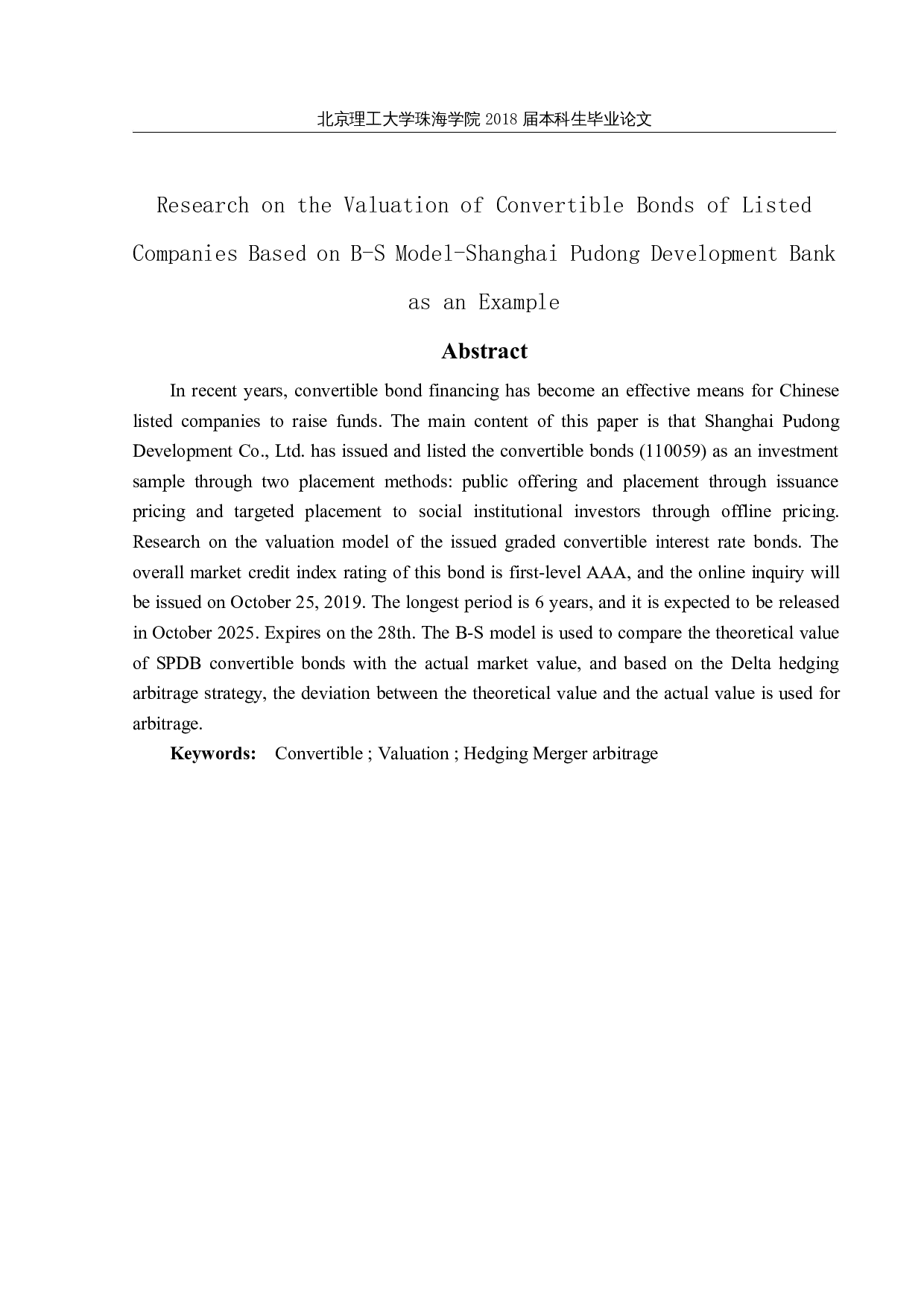 基于B-S模型的上市公司可转换债券的估值研究-以浦发银行为例-10942字.docx 第2页