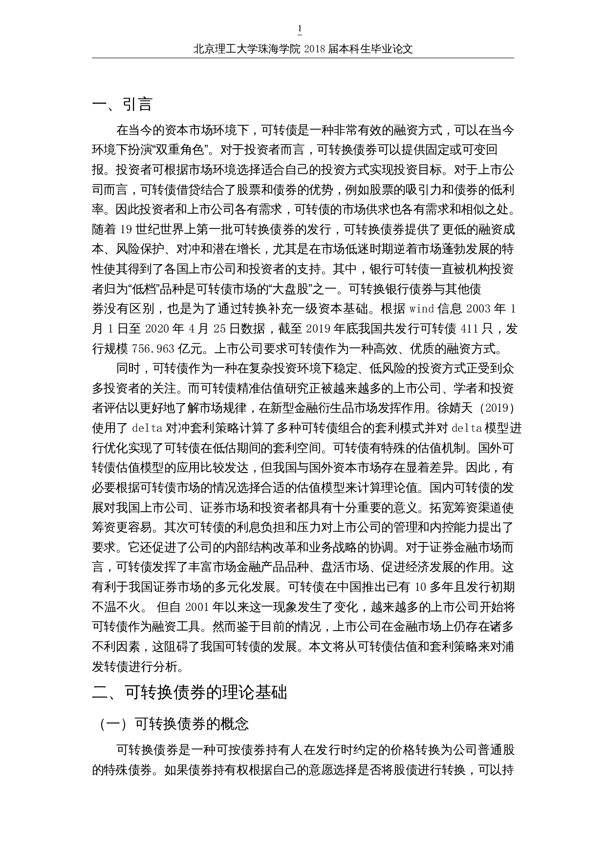 基于B-S模型的上市公司可转换债券的估值研究-以浦发银行为例-10942字.docx 第4页