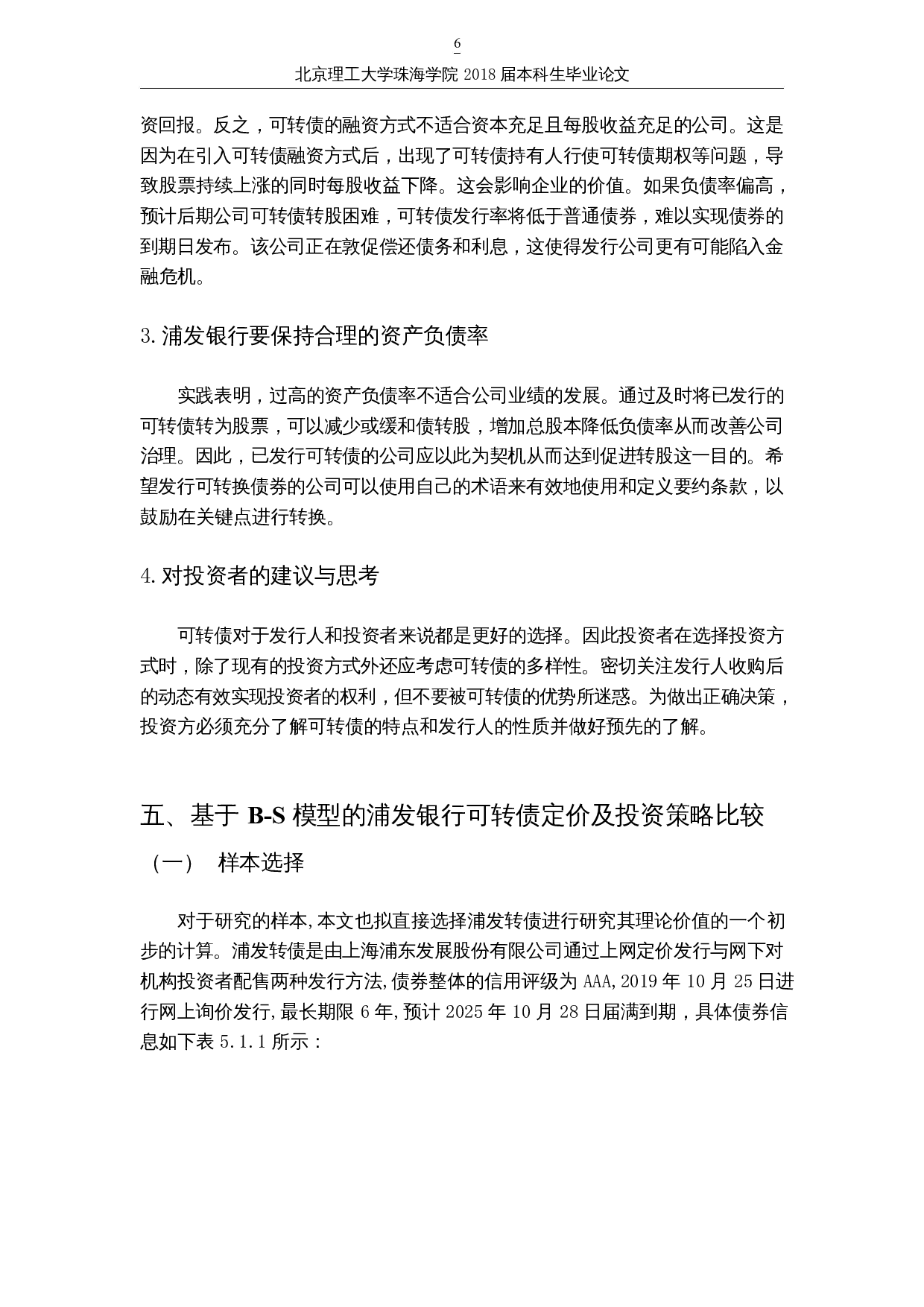 基于B-S模型的上市公司可转换债券的估值研究-以浦发银行为例-10942字.docx 第9页