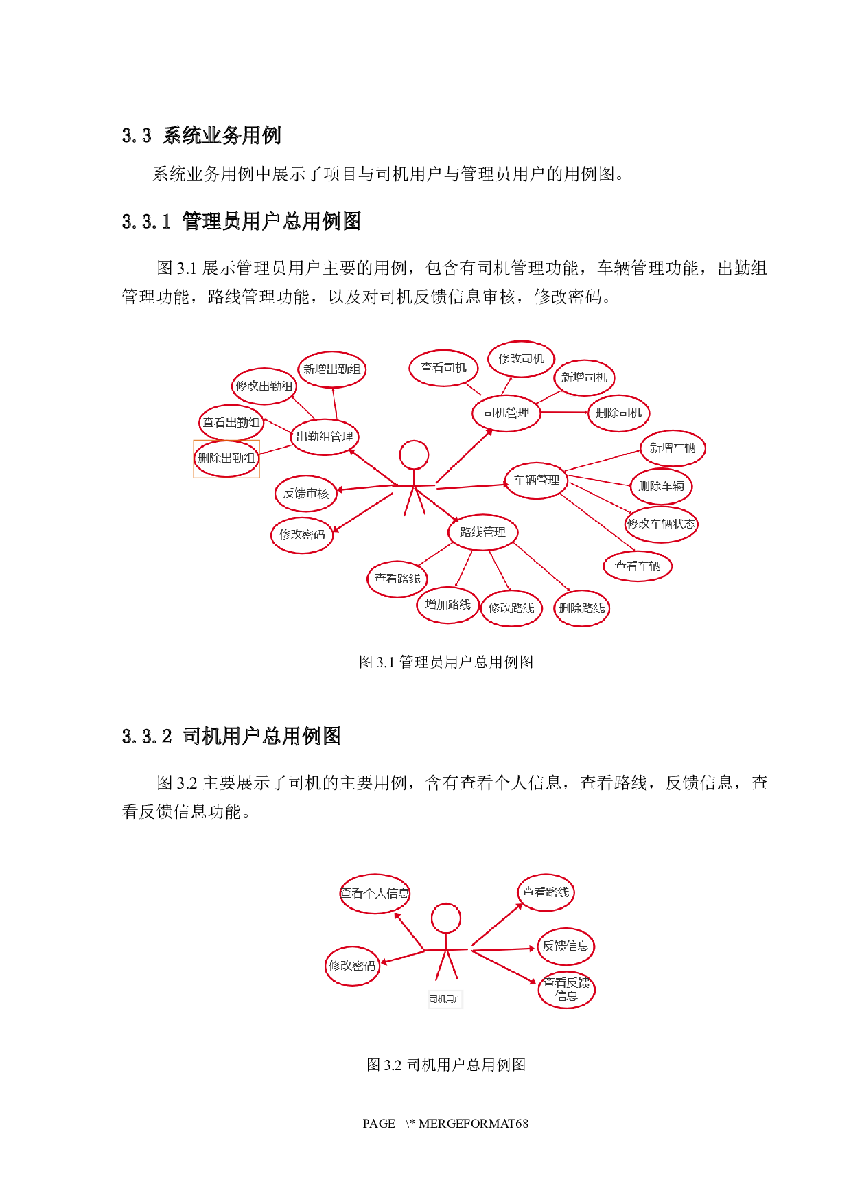 校园巴士管理系统的设计与实现-19375字.docx 第10页