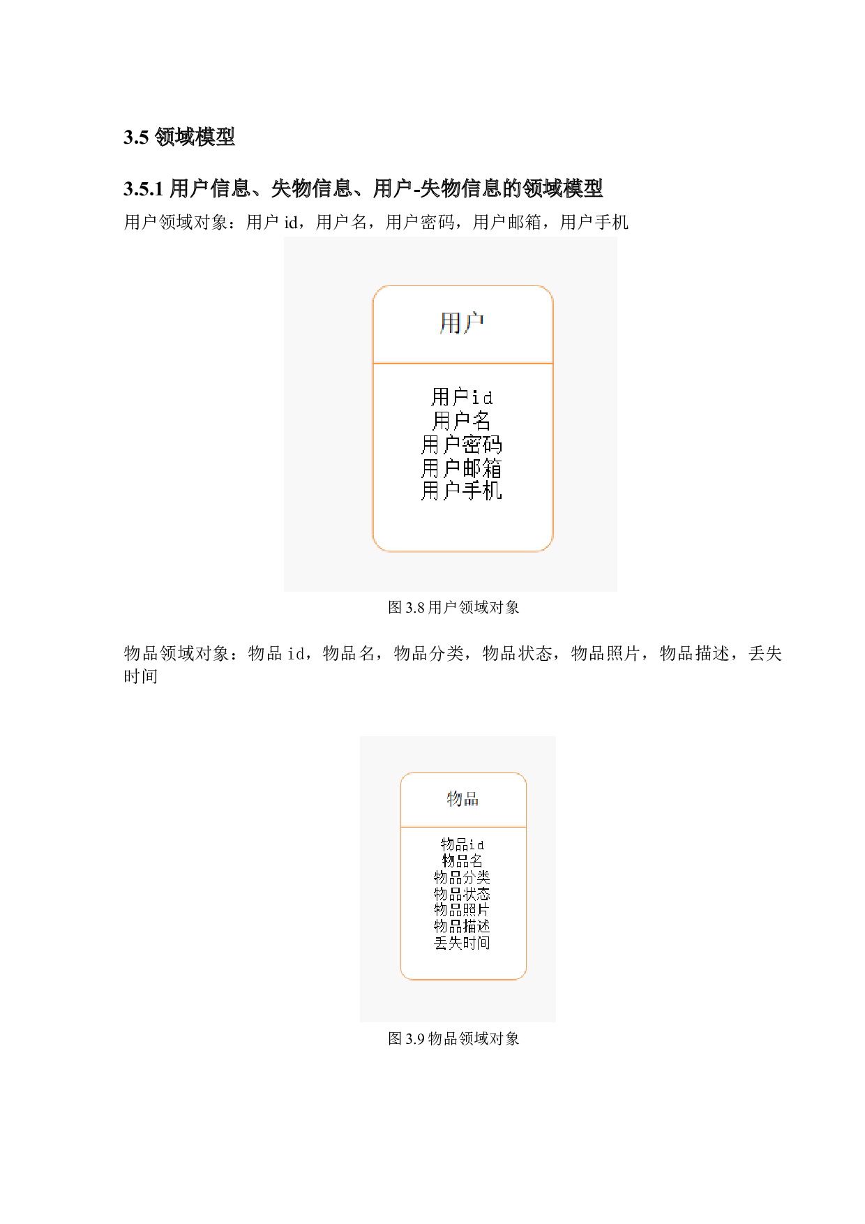 校园失物平台的设计与实现-10165字.docx 第10页