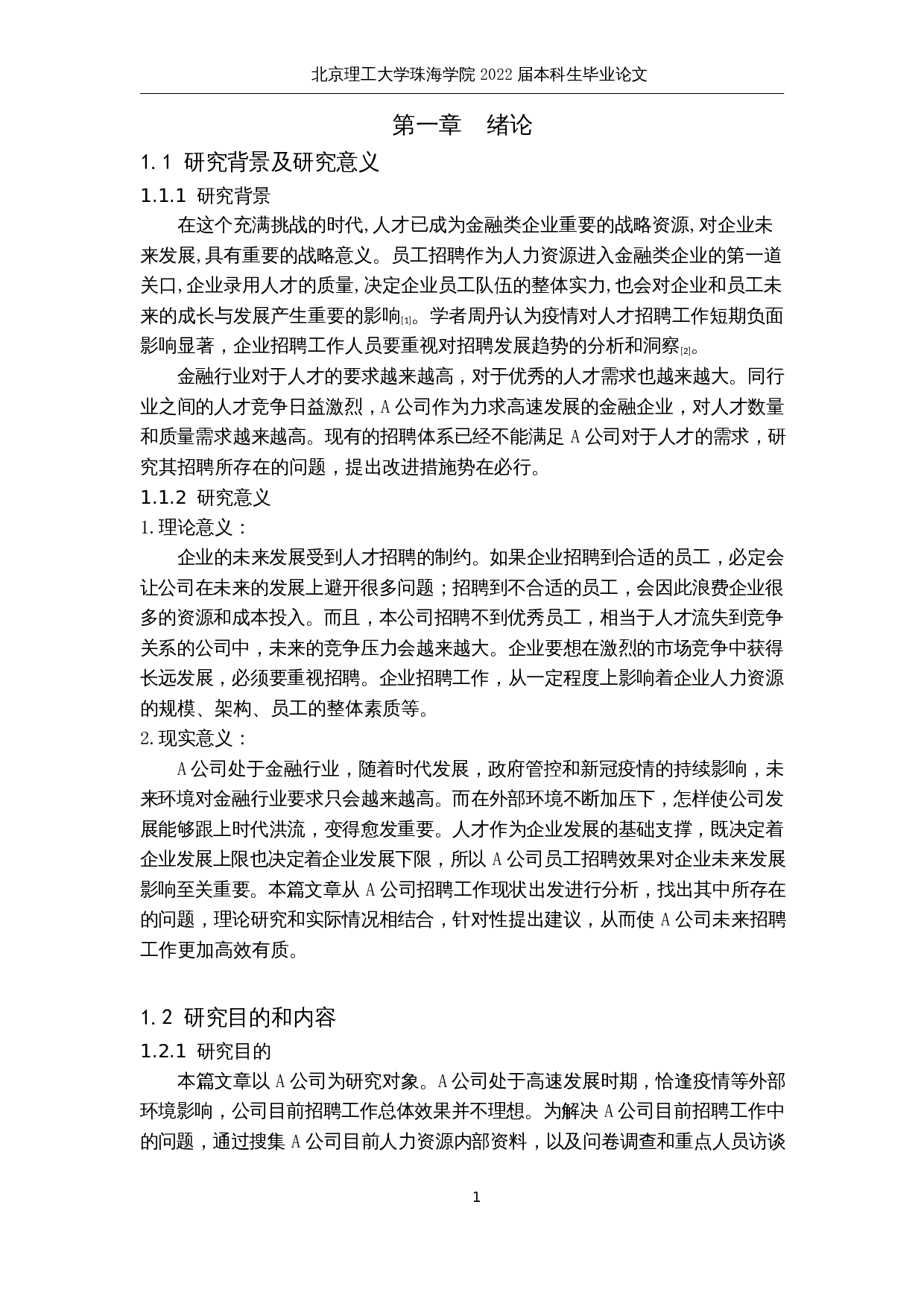 A公司员工招聘问题研究-25154字.docx 第6页