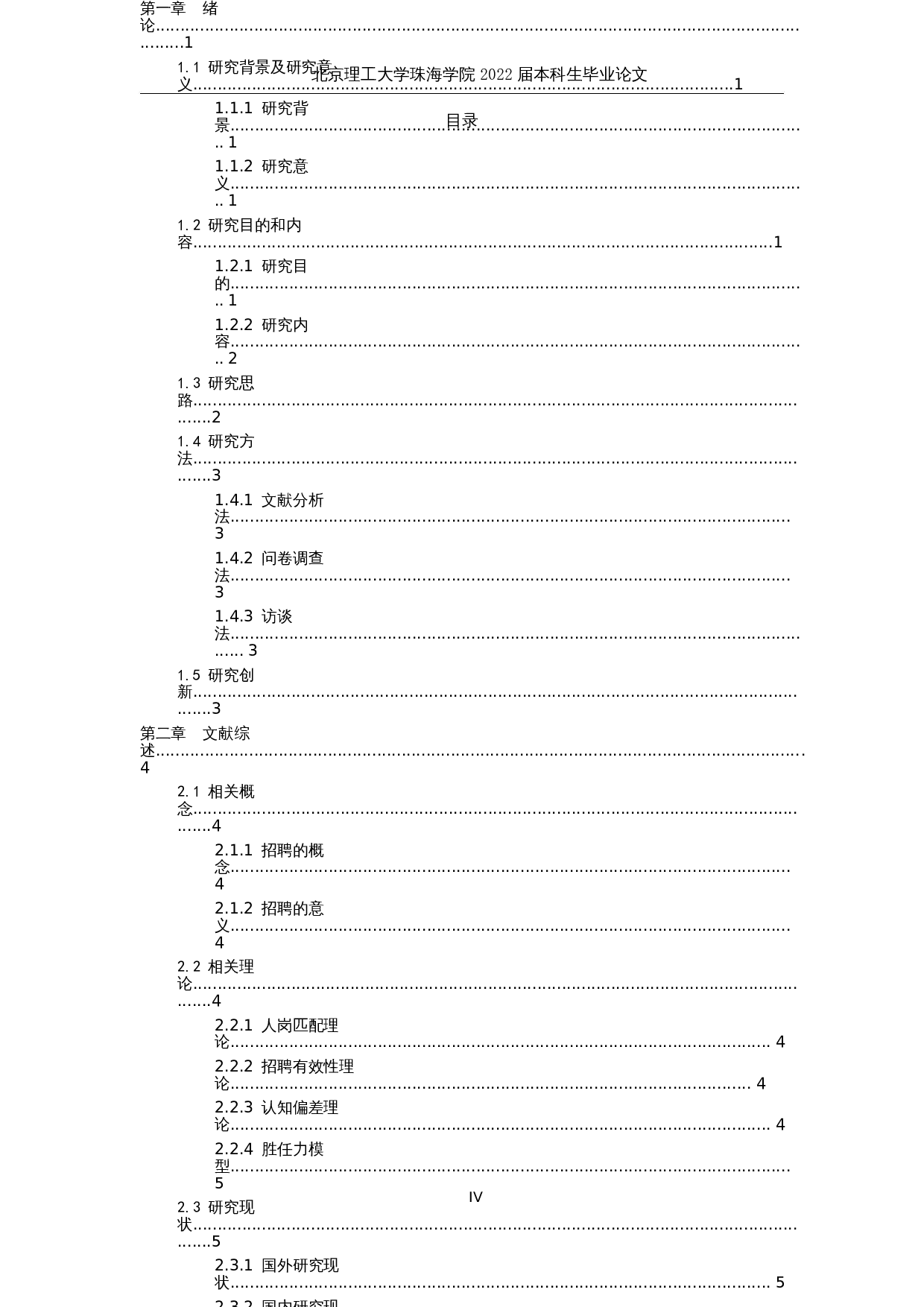 A公司员工招聘问题研究-25154字.docx 第4页