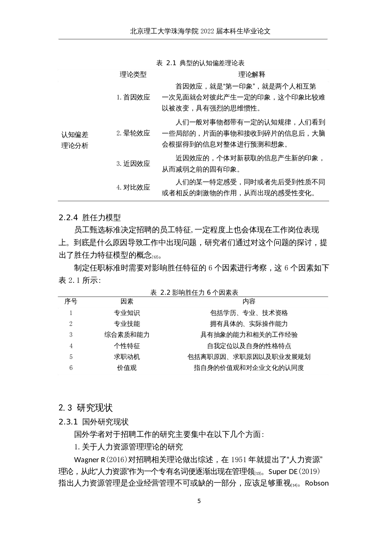 A公司员工招聘问题研究-25154字.docx 第10页