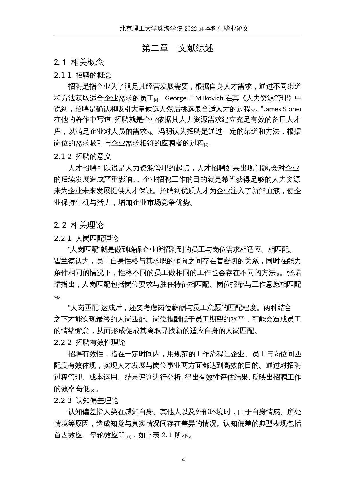 A公司员工招聘问题研究-25154字.docx 第9页