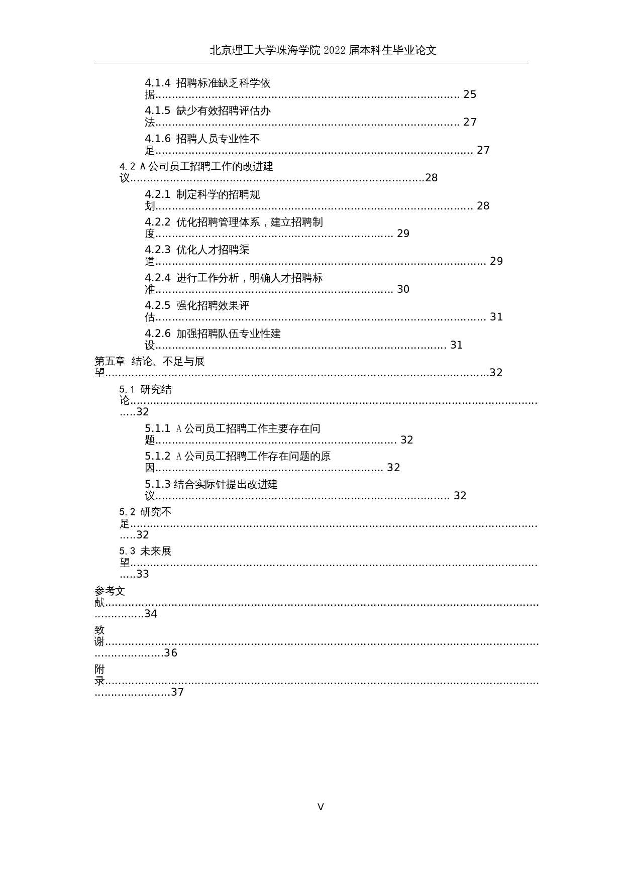 A公司员工招聘问题研究-25154字.docx 第5页