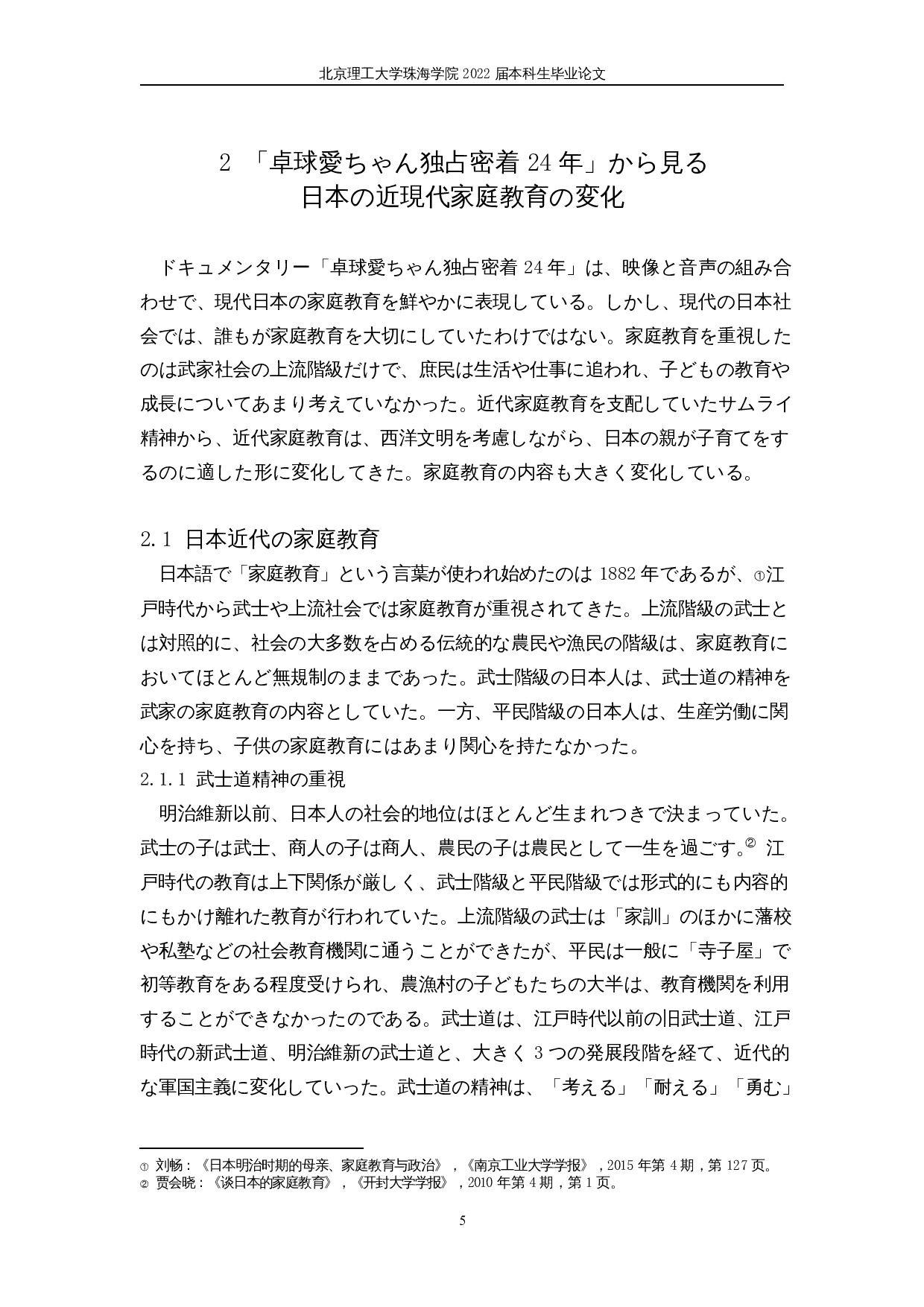 乒乓球爱酱独家跟踪24年：透视日本近现代家庭教育-17348字.docx 第9页