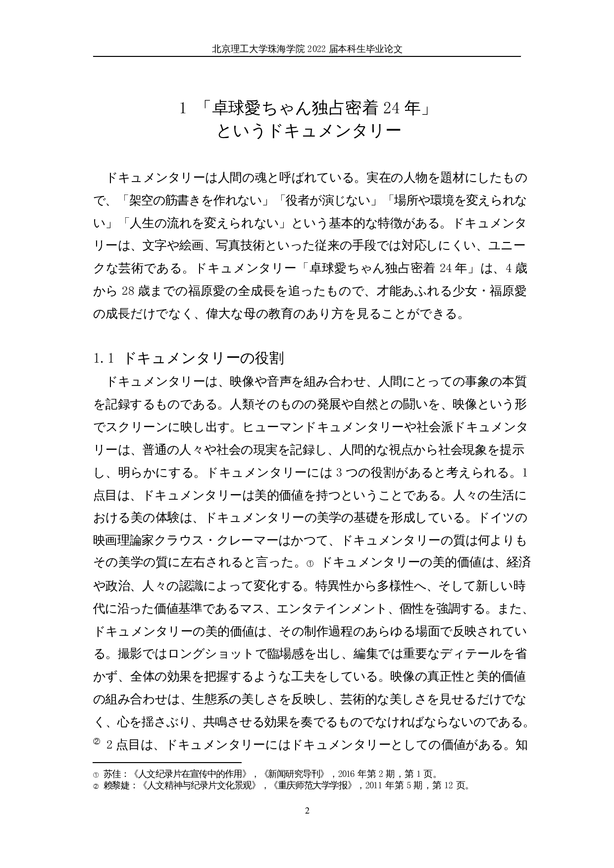 乒乓球爱酱独家跟踪24年：透视日本近现代家庭教育-17348字.docx 第6页