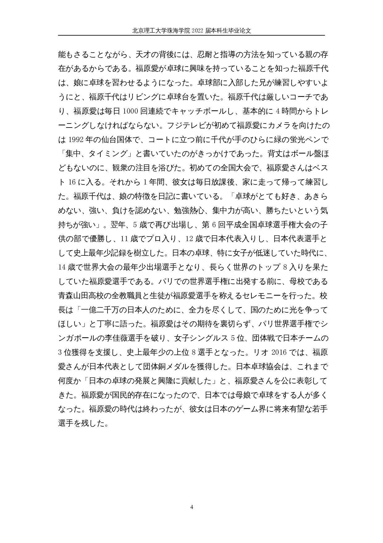 乒乓球爱酱独家跟踪24年：透视日本近现代家庭教育-17348字.docx 第8页