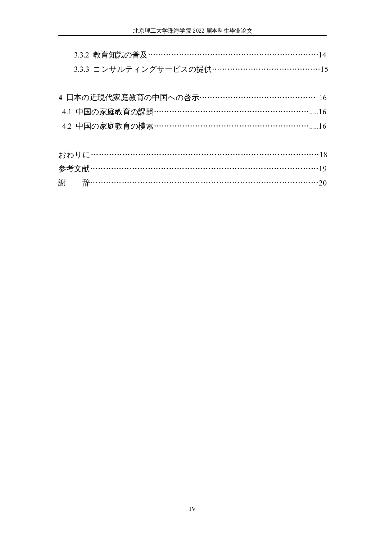 乒乓球爱酱独家跟踪24年：透视日本近现代家庭教育-17348字.docx 第4页