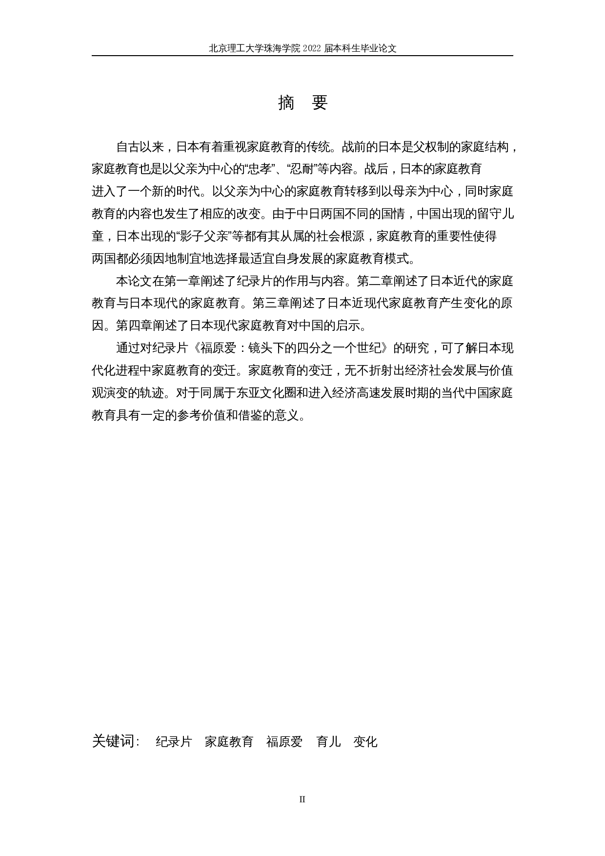 乒乓球爱酱独家跟踪24年：透视日本近现代家庭教育-17348字.docx 第2页