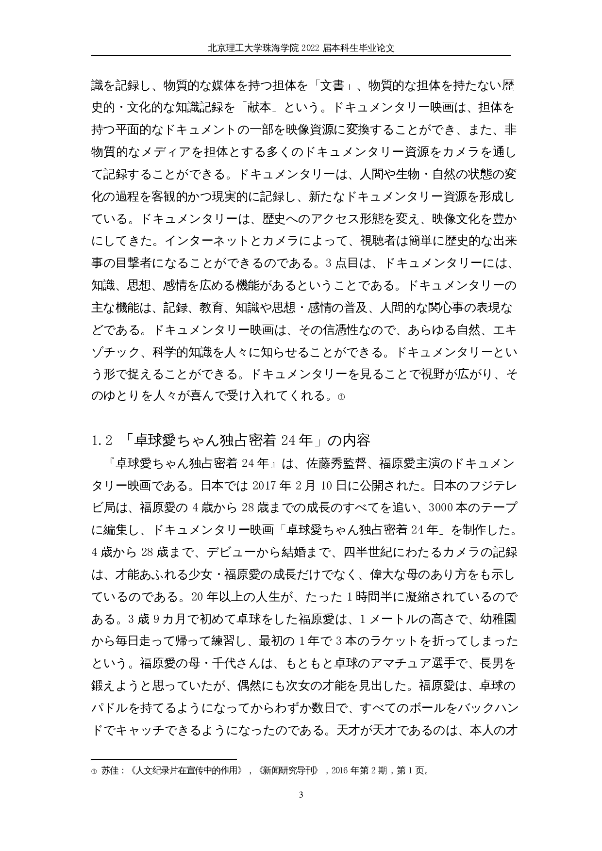 乒乓球爱酱独家跟踪24年：透视日本近现代家庭教育-17348字.docx 第7页