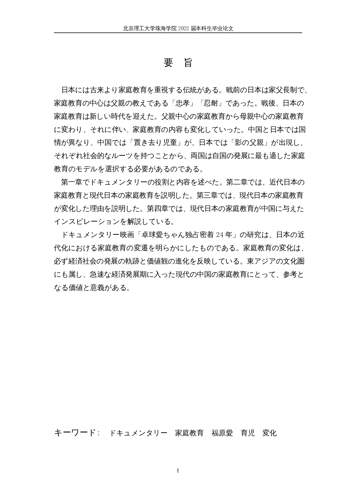 乒乓球爱酱独家跟踪24年：透视日本近现代家庭教育-17348字.docx 第1页