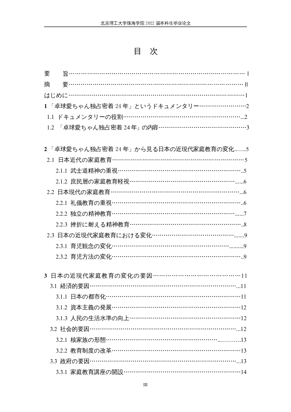 乒乓球爱酱独家跟踪24年：透视日本近现代家庭教育-17348字.docx 第3页