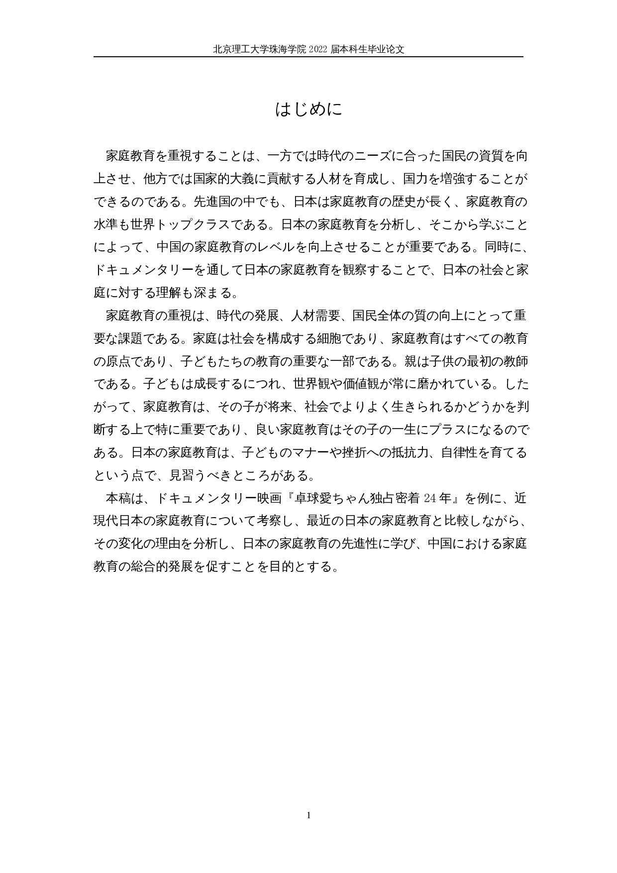 乒乓球爱酱独家跟踪24年：透视日本近现代家庭教育-17348字.docx 第5页