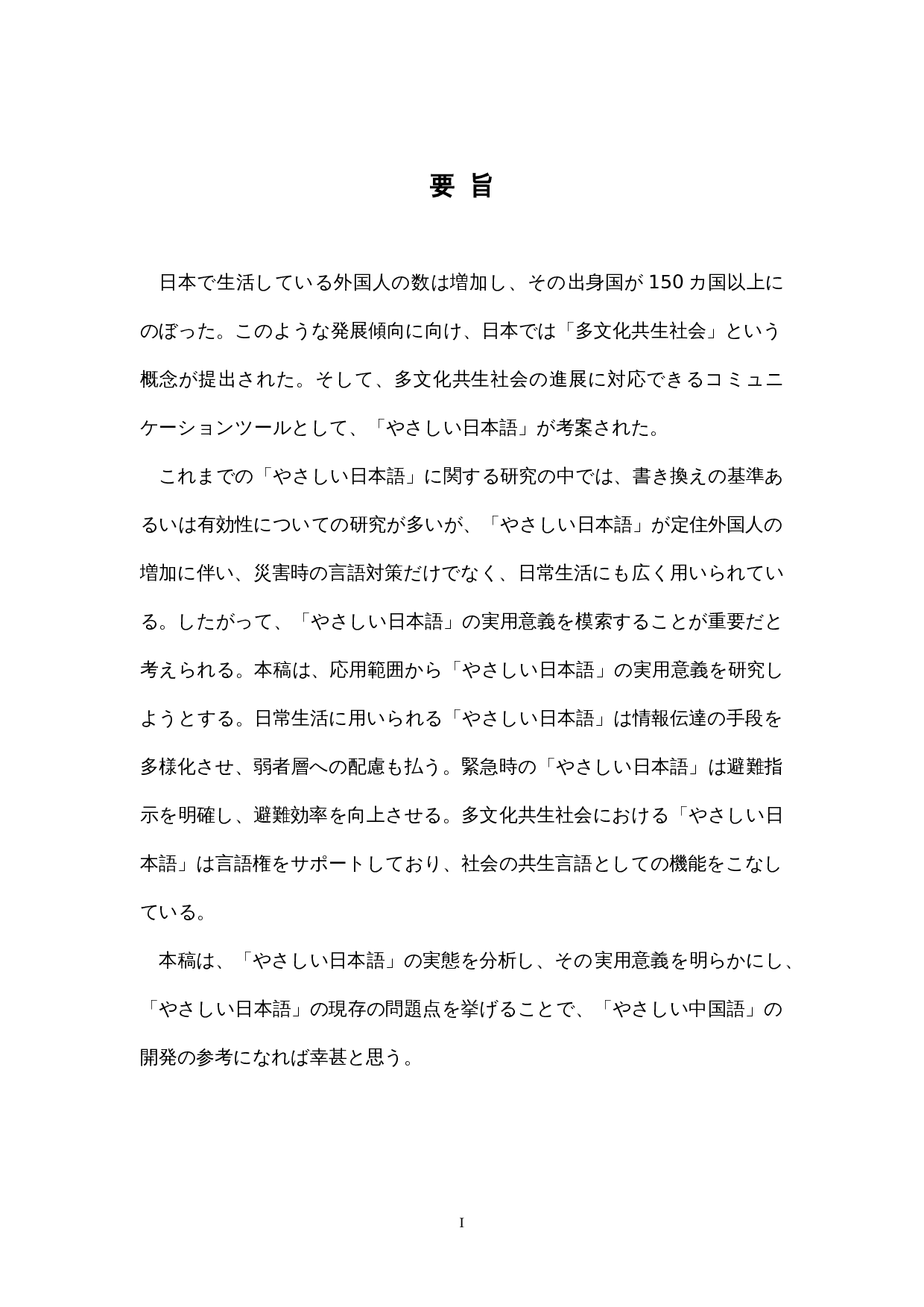 关于简单日语的考察-14367字.docx 第1页