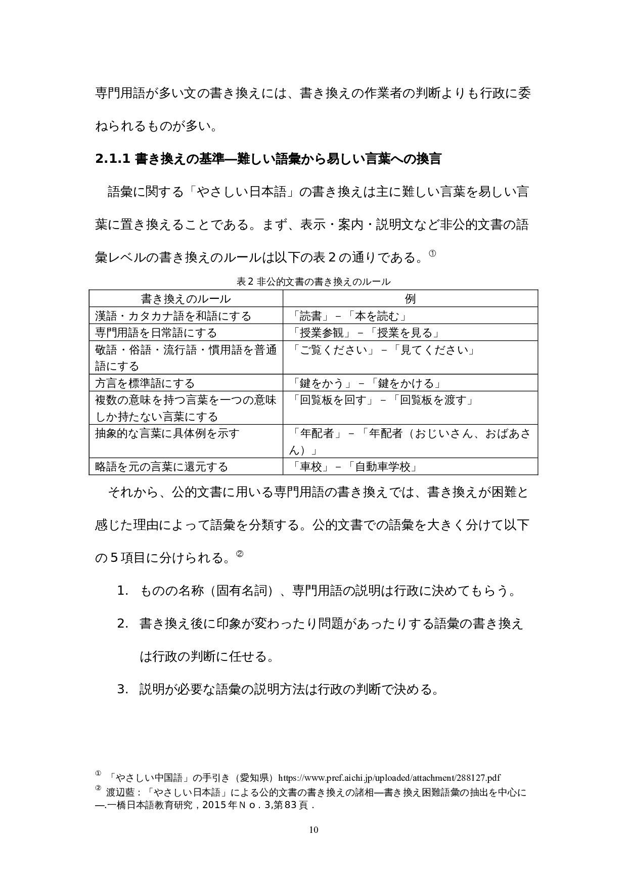 关于简单日语的考察-14367字.docx 第10页