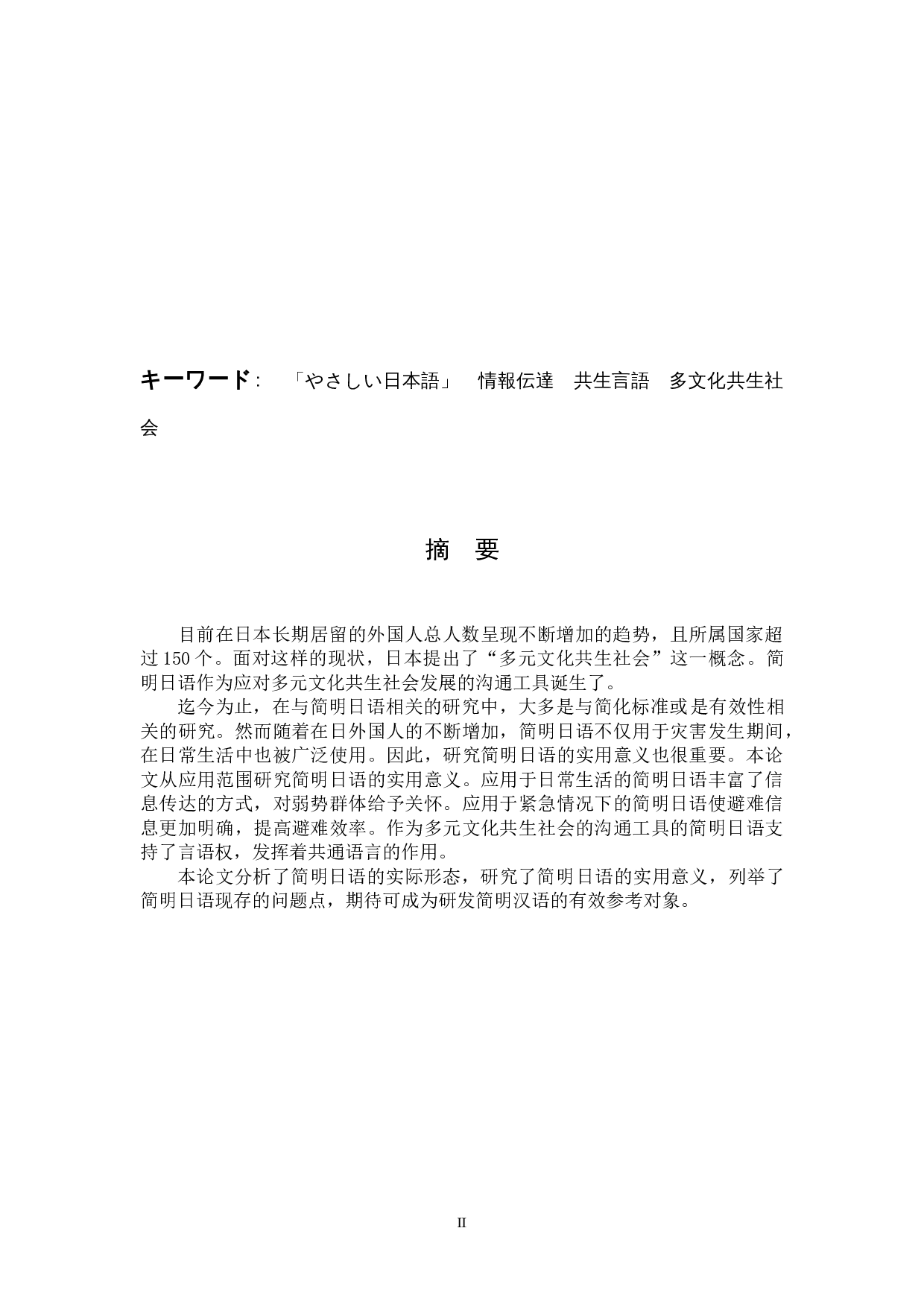 关于简单日语的考察-14367字.docx 第2页