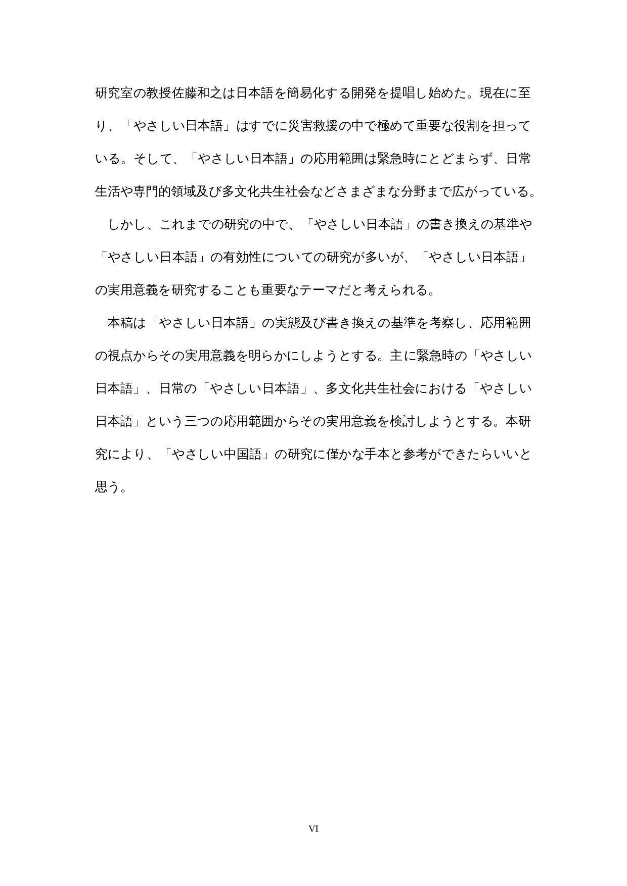 关于简单日语的考察-14367字.docx 第6页