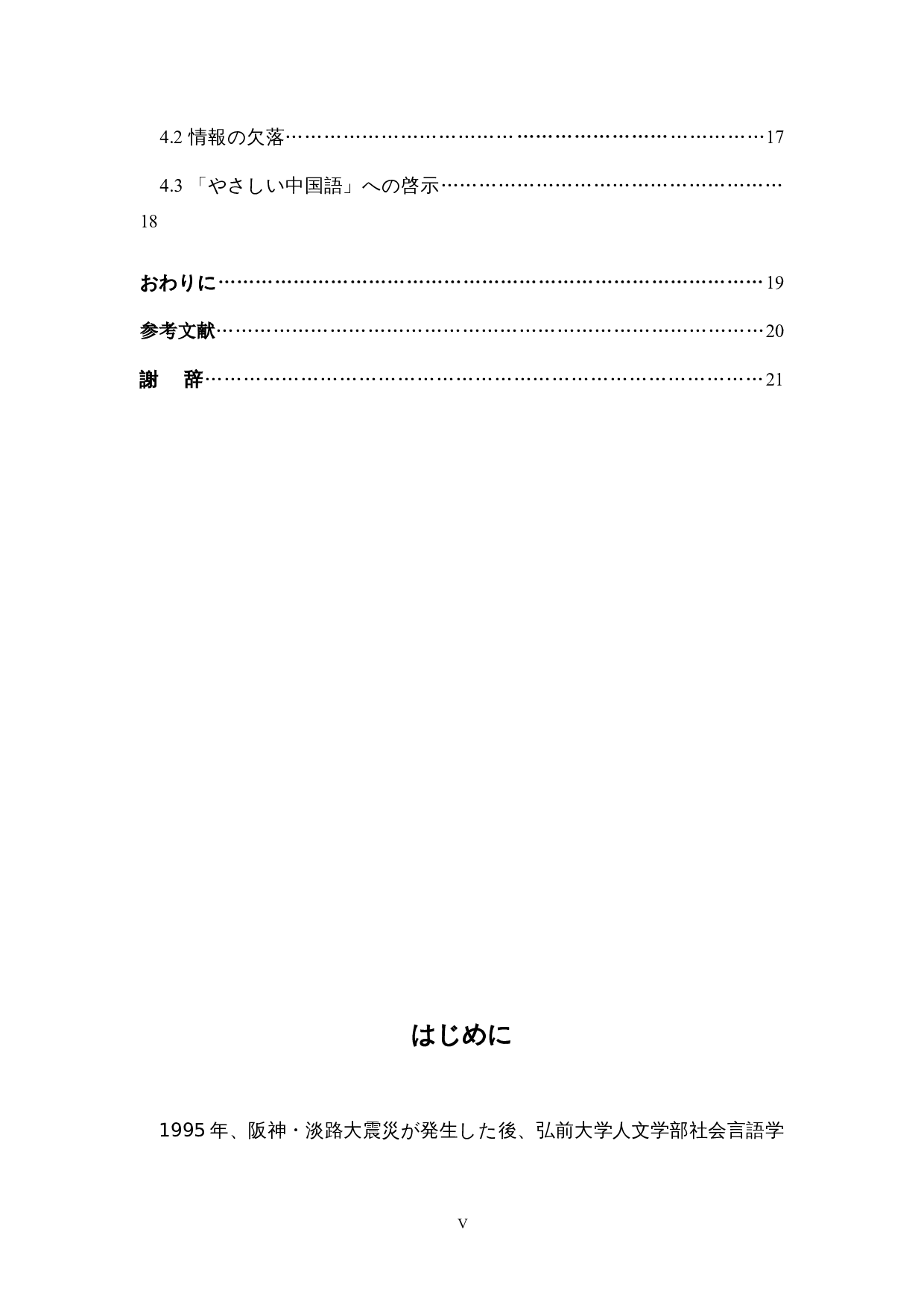 关于简单日语的考察-14367字.docx 第5页