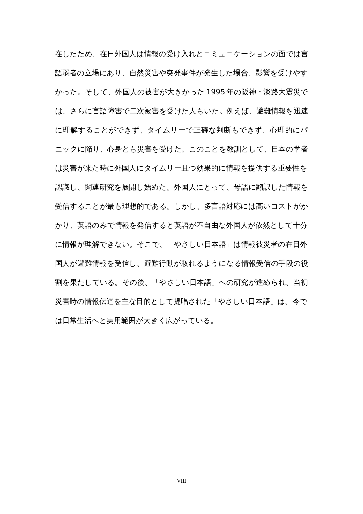 关于简单日语的考察-14367字.docx 第8页