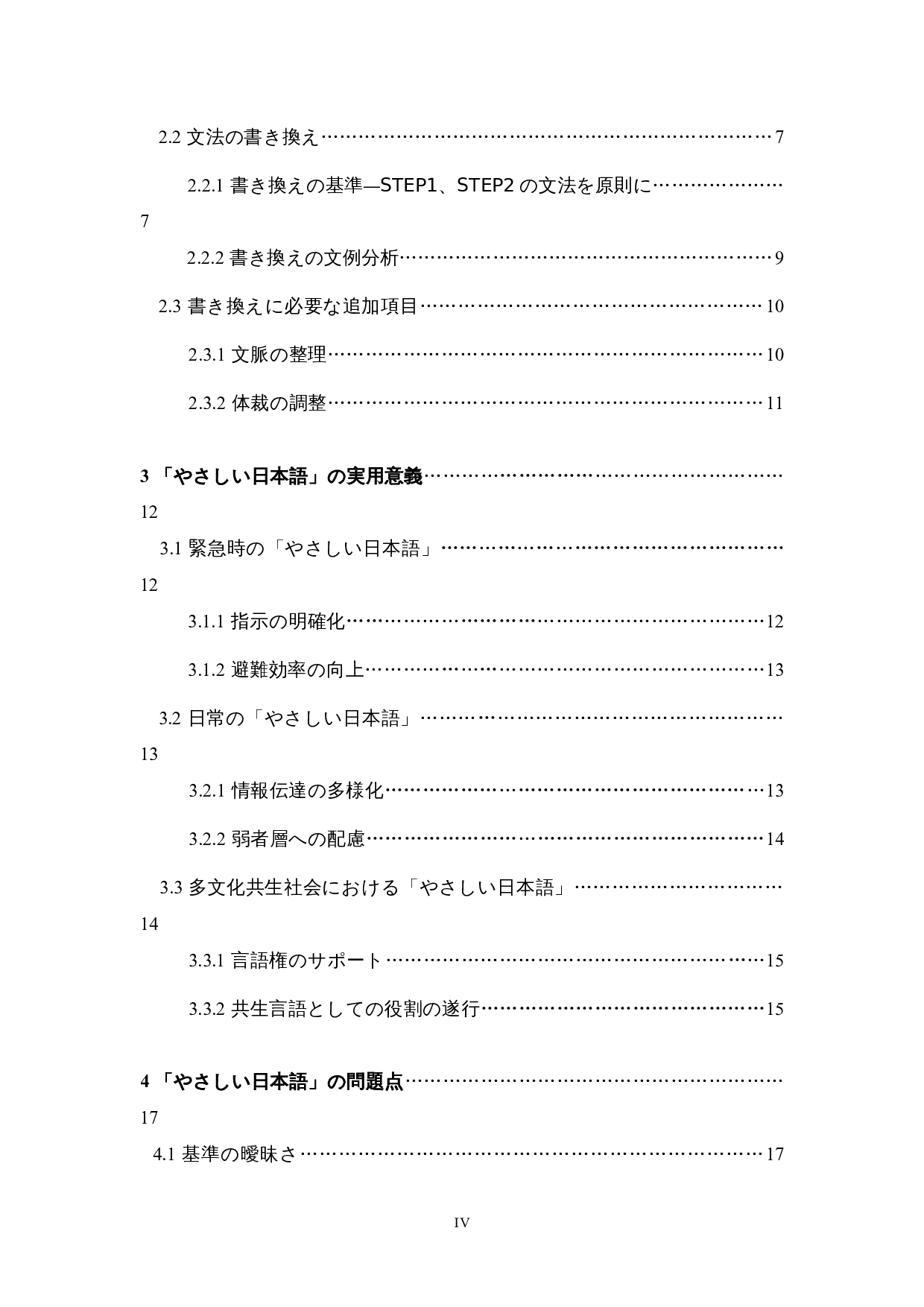 关于简单日语的考察-14367字.docx 第4页