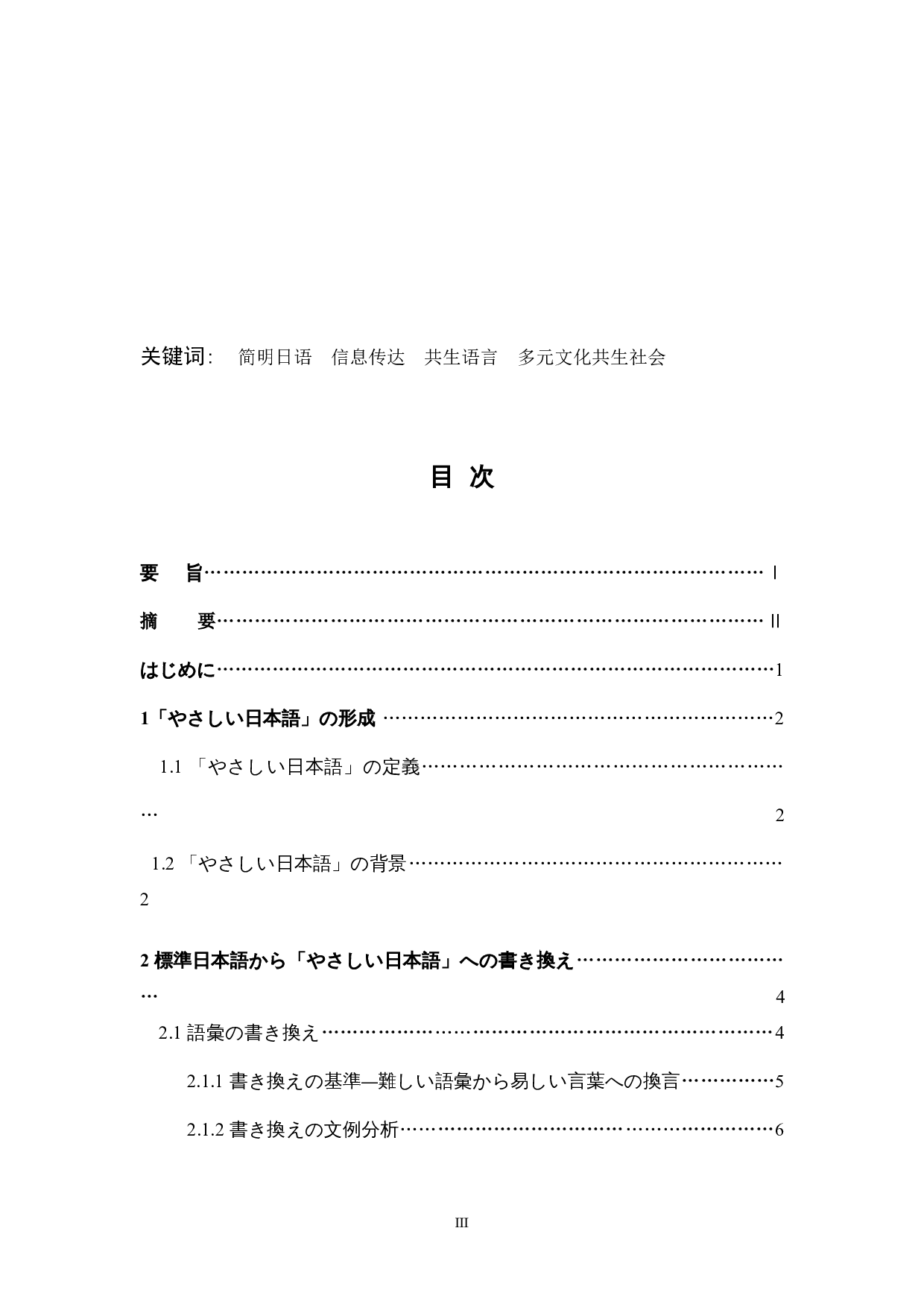 关于简单日语的考察-14367字.docx 第3页