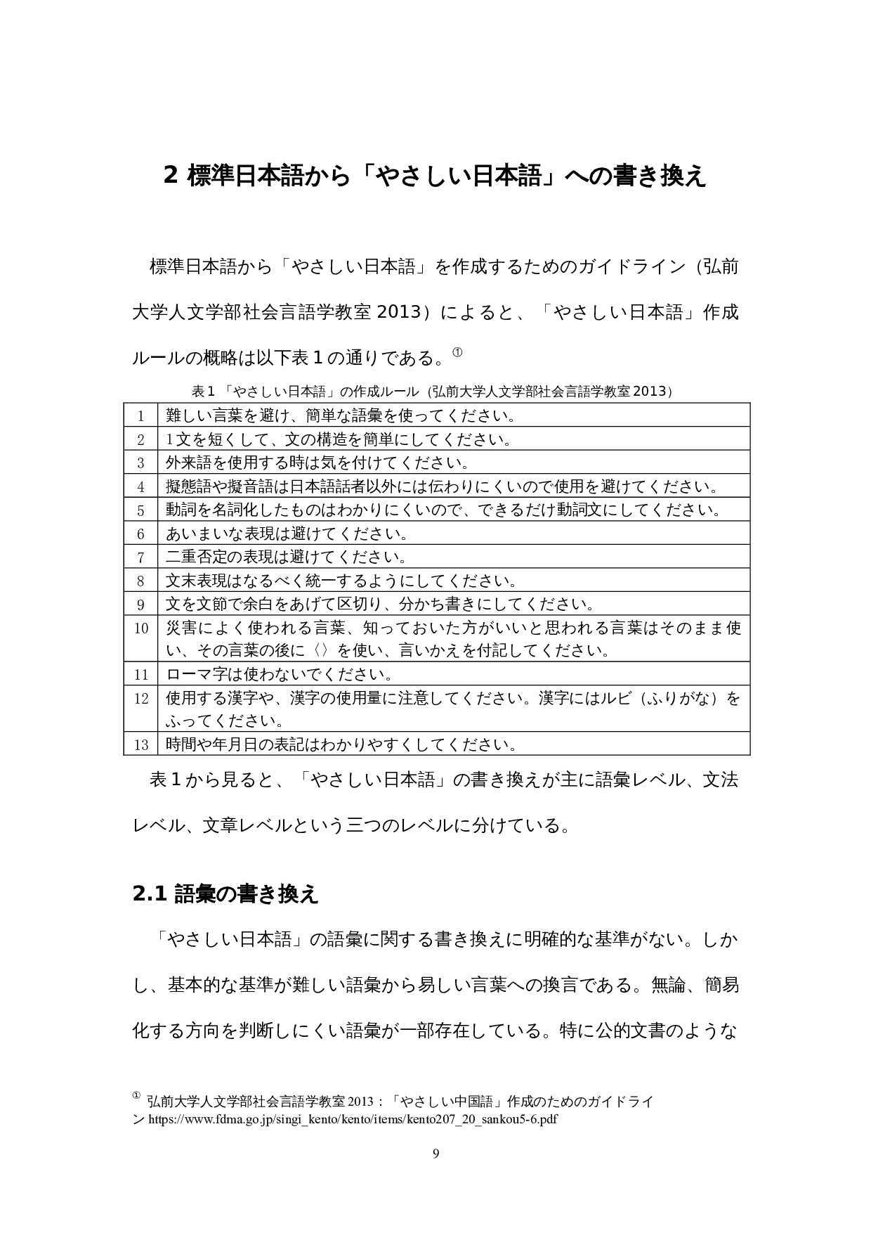 关于简单日语的考察-14367字.docx 第9页