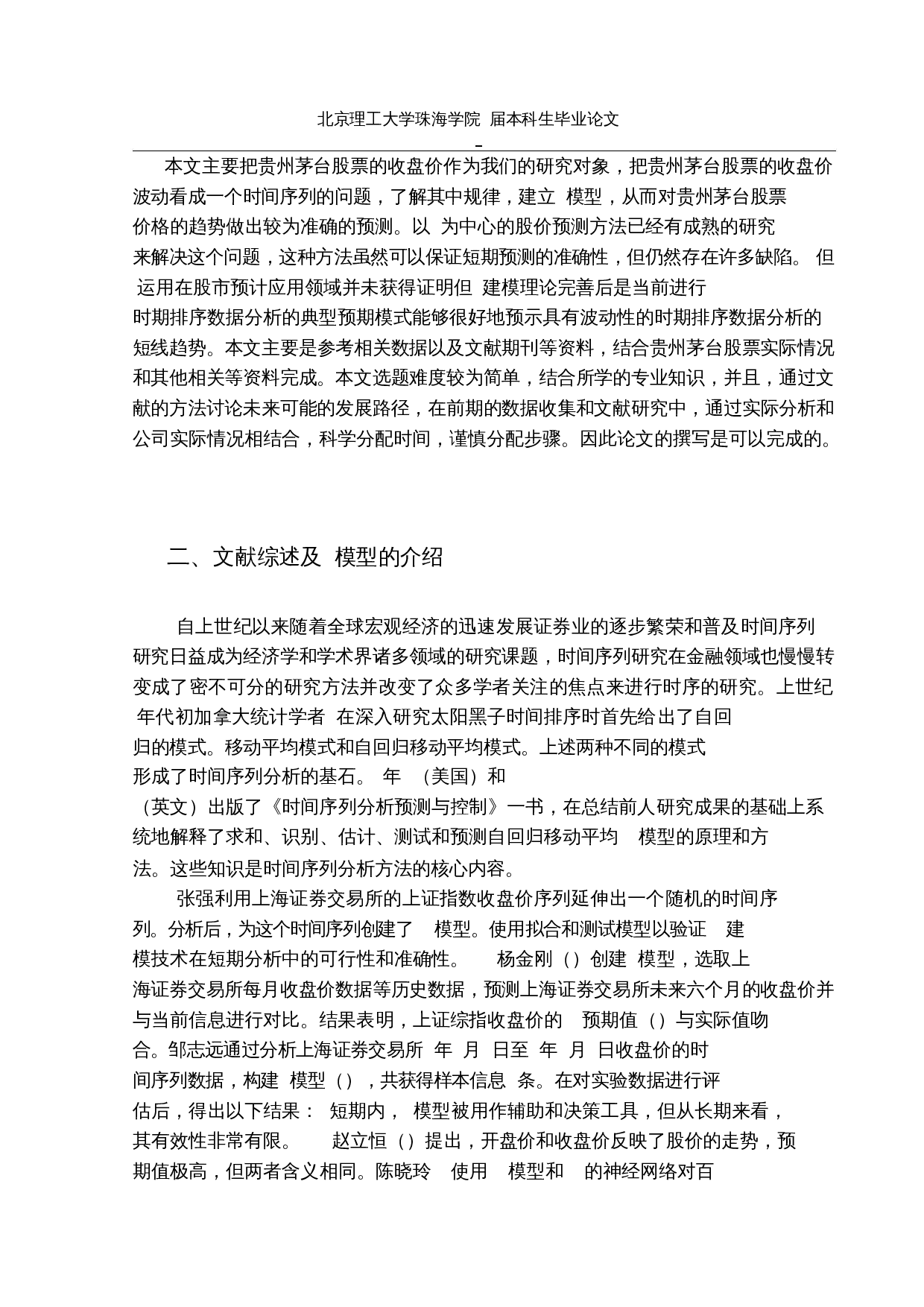 基于ARIMA模型对股价预测的实证分析-10791字.docx 第5页