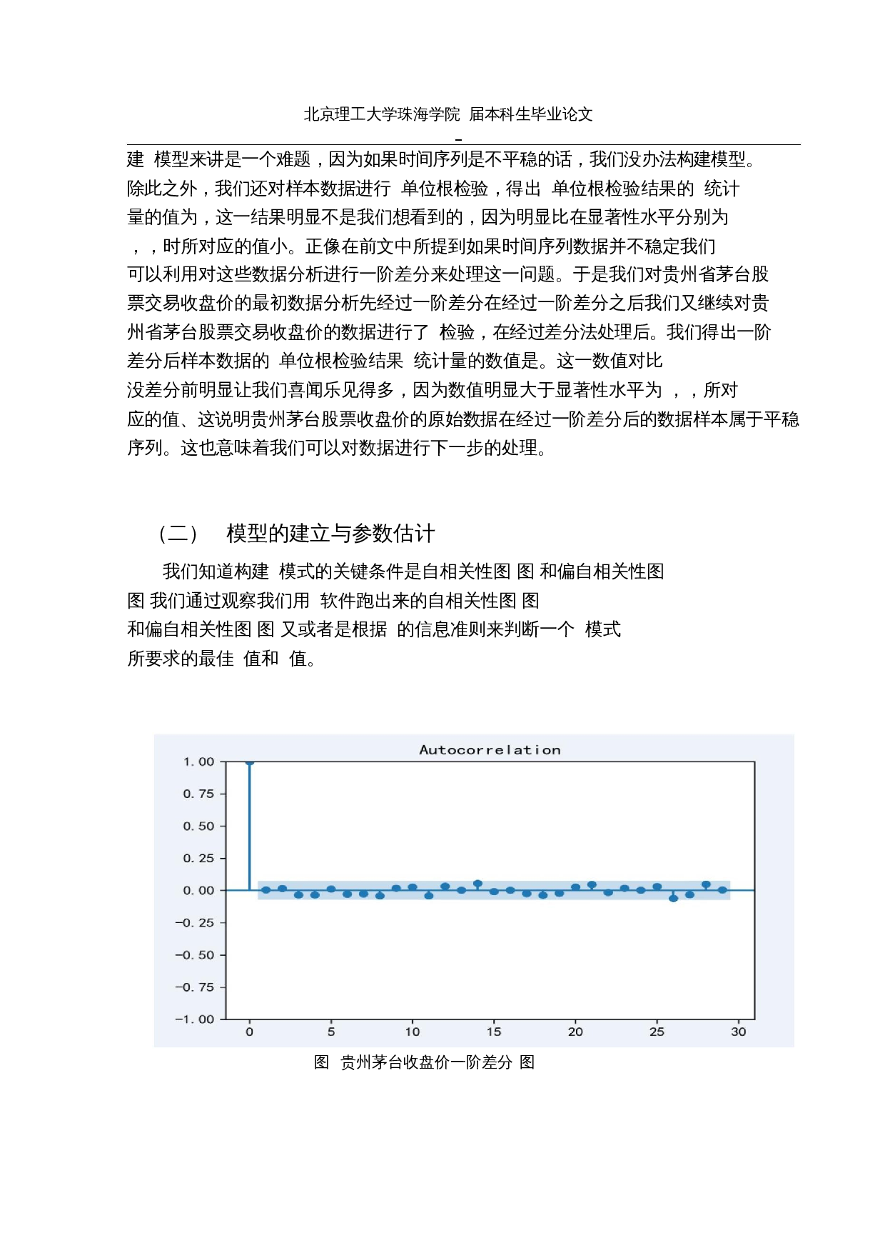 基于ARIMA模型对股价预测的实证分析-10791字.docx 第10页