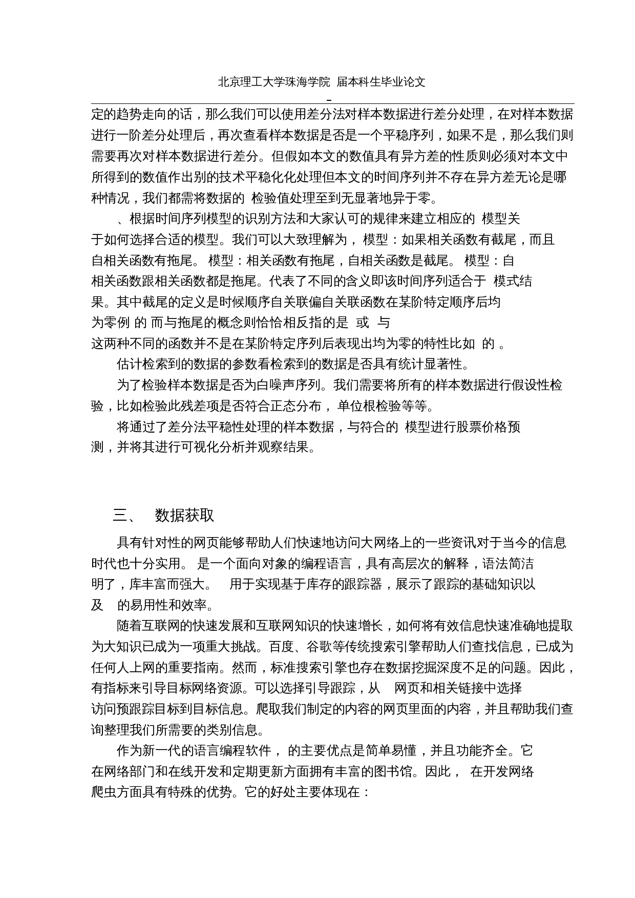 基于ARIMA模型对股价预测的实证分析-10791字.docx 第8页