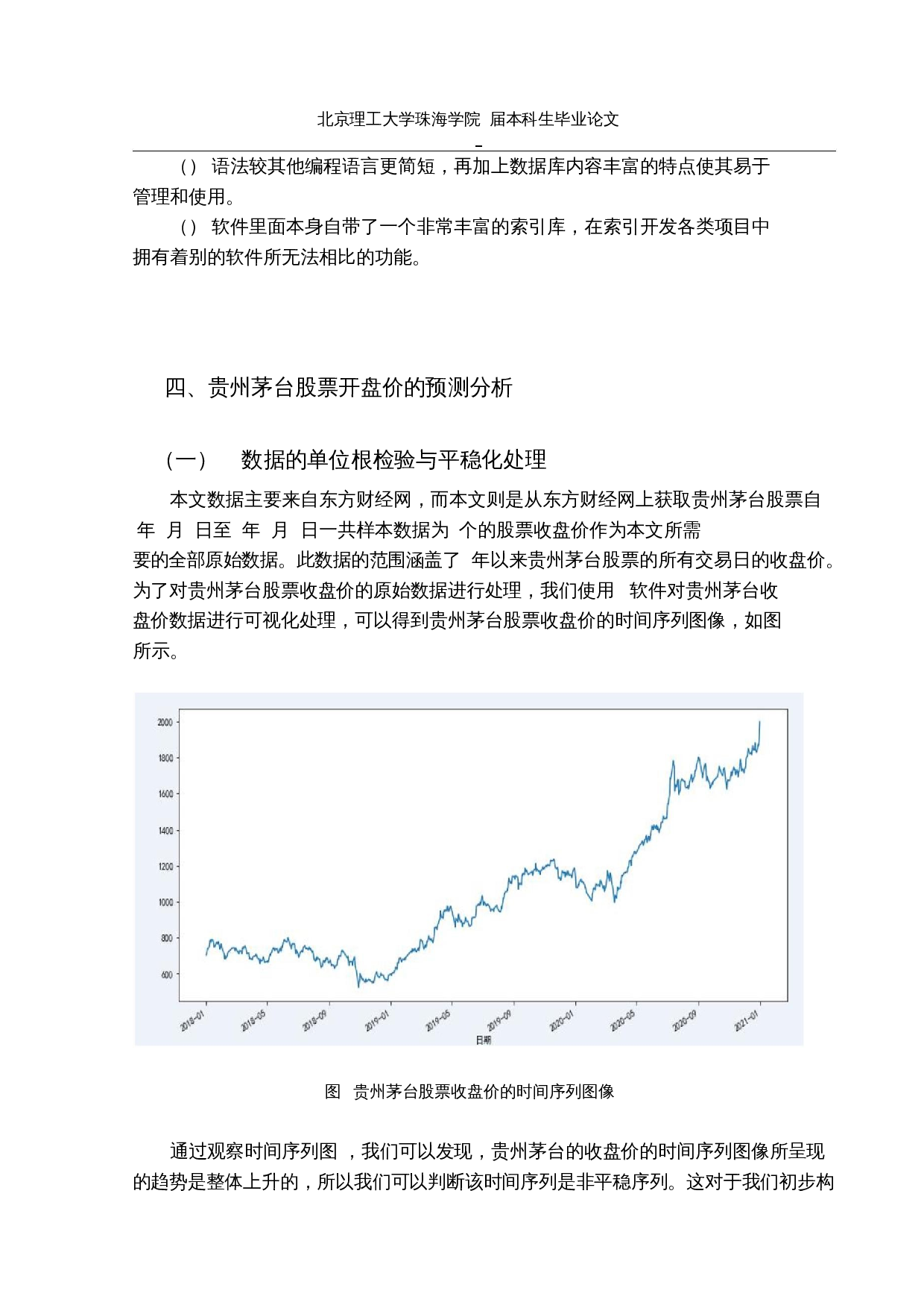 基于ARIMA模型对股价预测的实证分析-10791字.docx 第9页