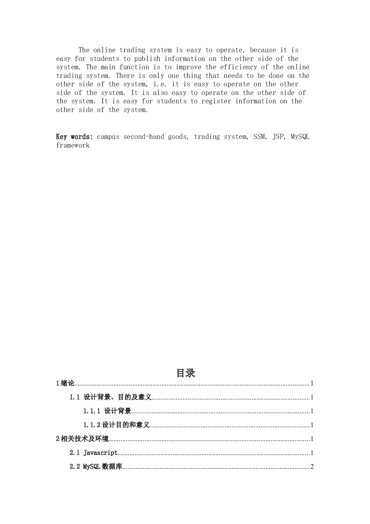校园二手交易平台系统的设计与实现-16522字.doc 第3页